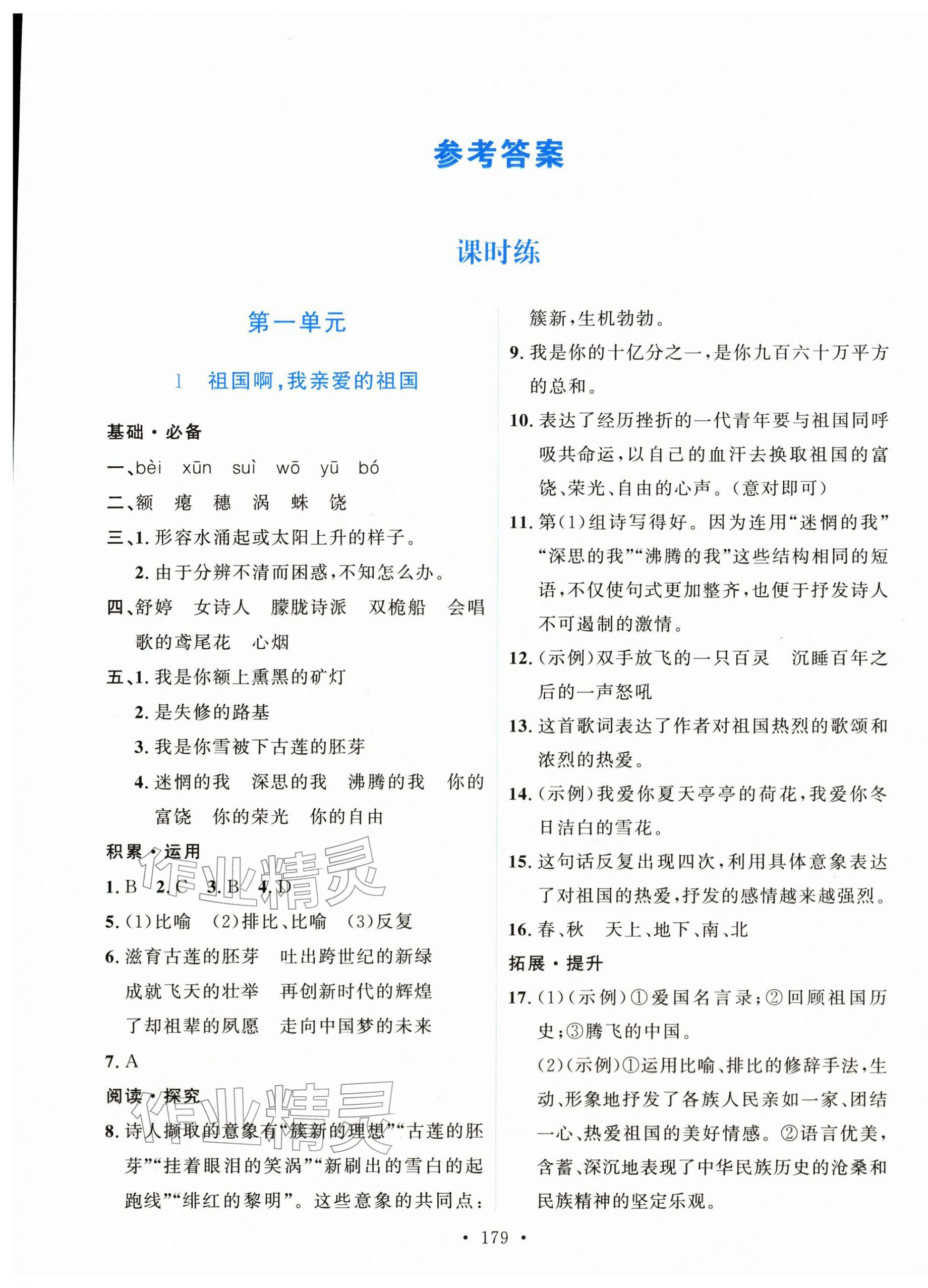 2026年实验教材新学案九年级语文下册人教版&nbsp;第1页