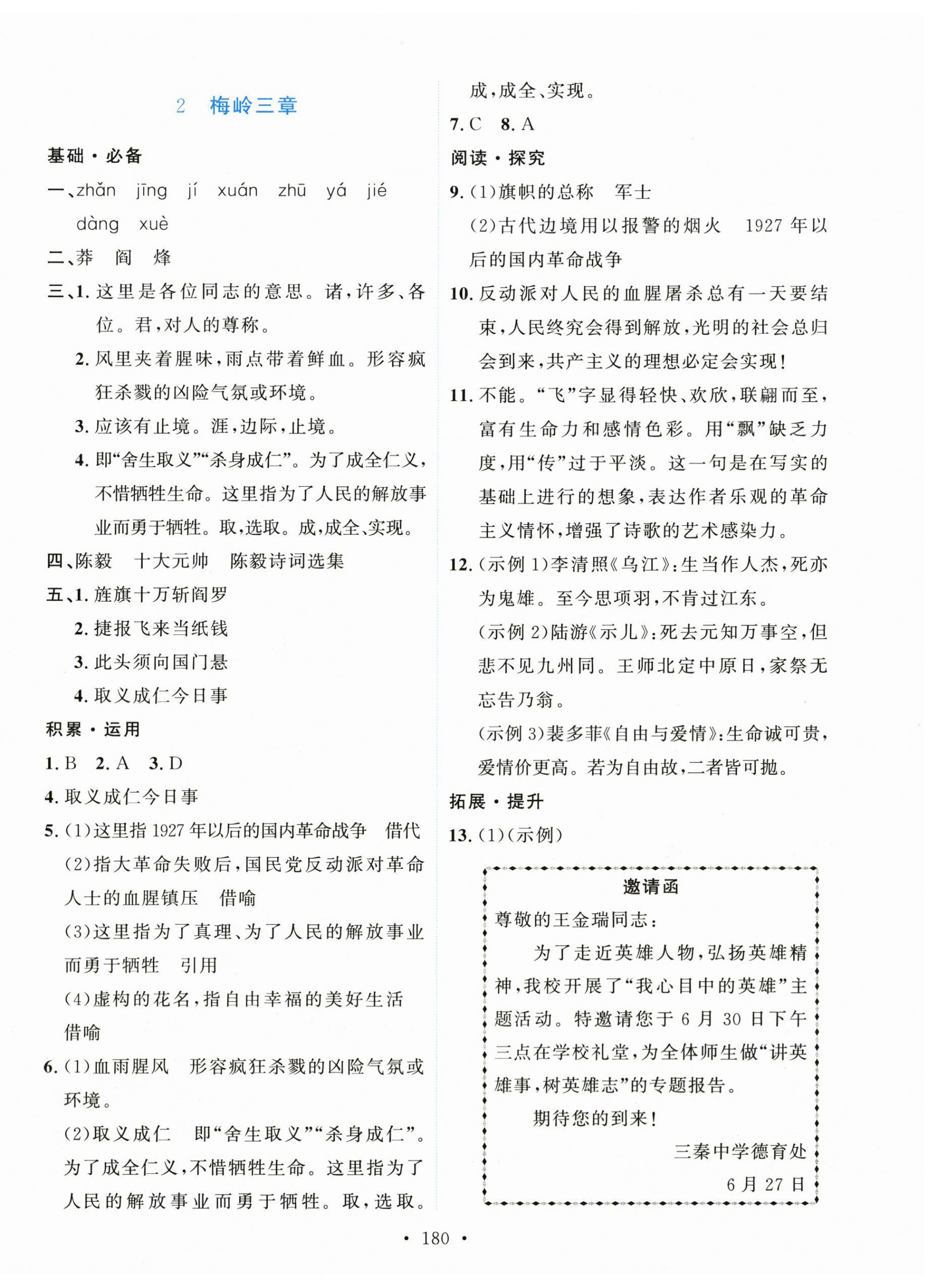 2026年实验教材新学案九年级语文下册人教版&nbsp;第2页