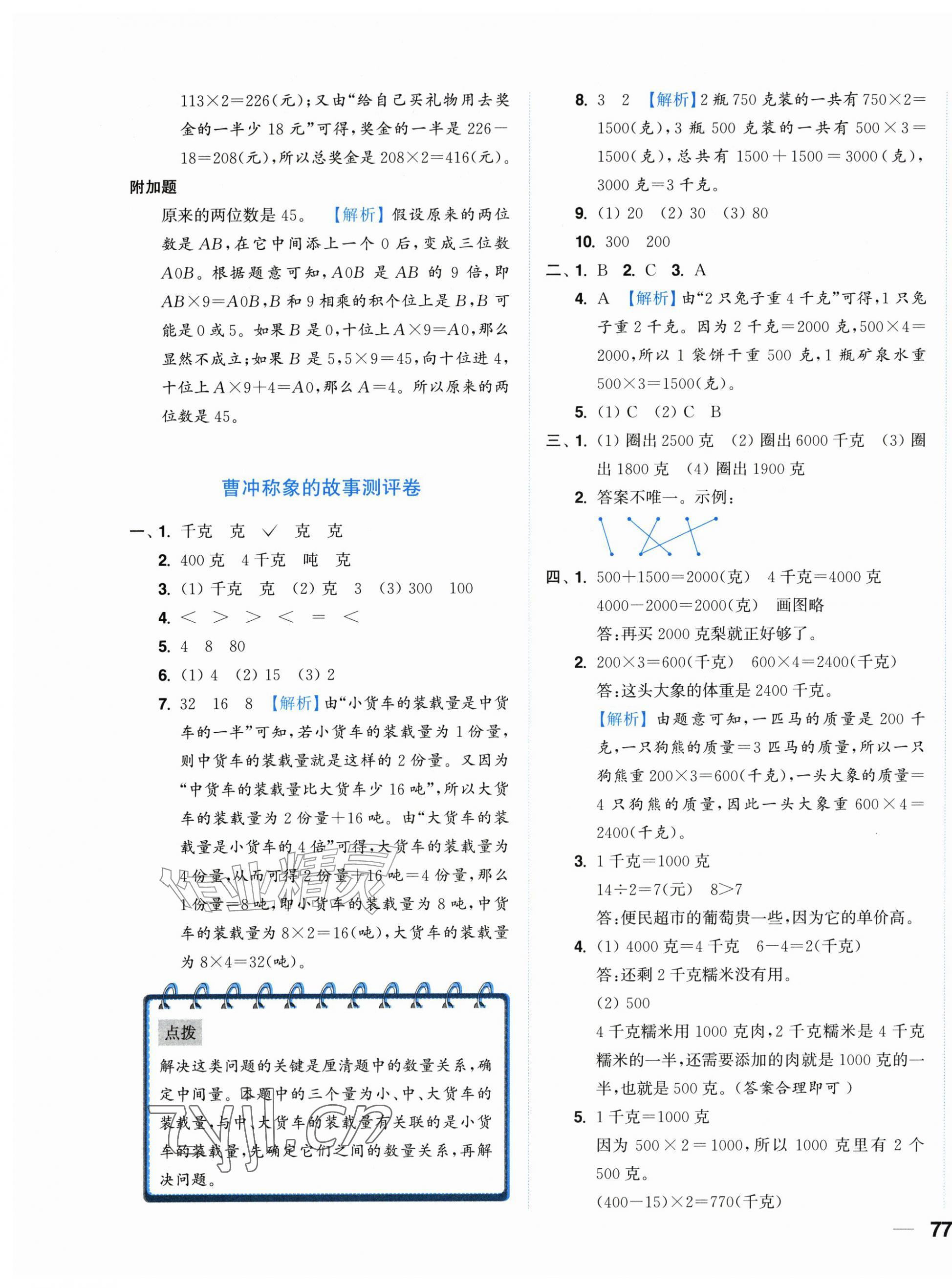 2026年小题狂做全程测评卷三年级数学上册苏教版&nbsp;第5页