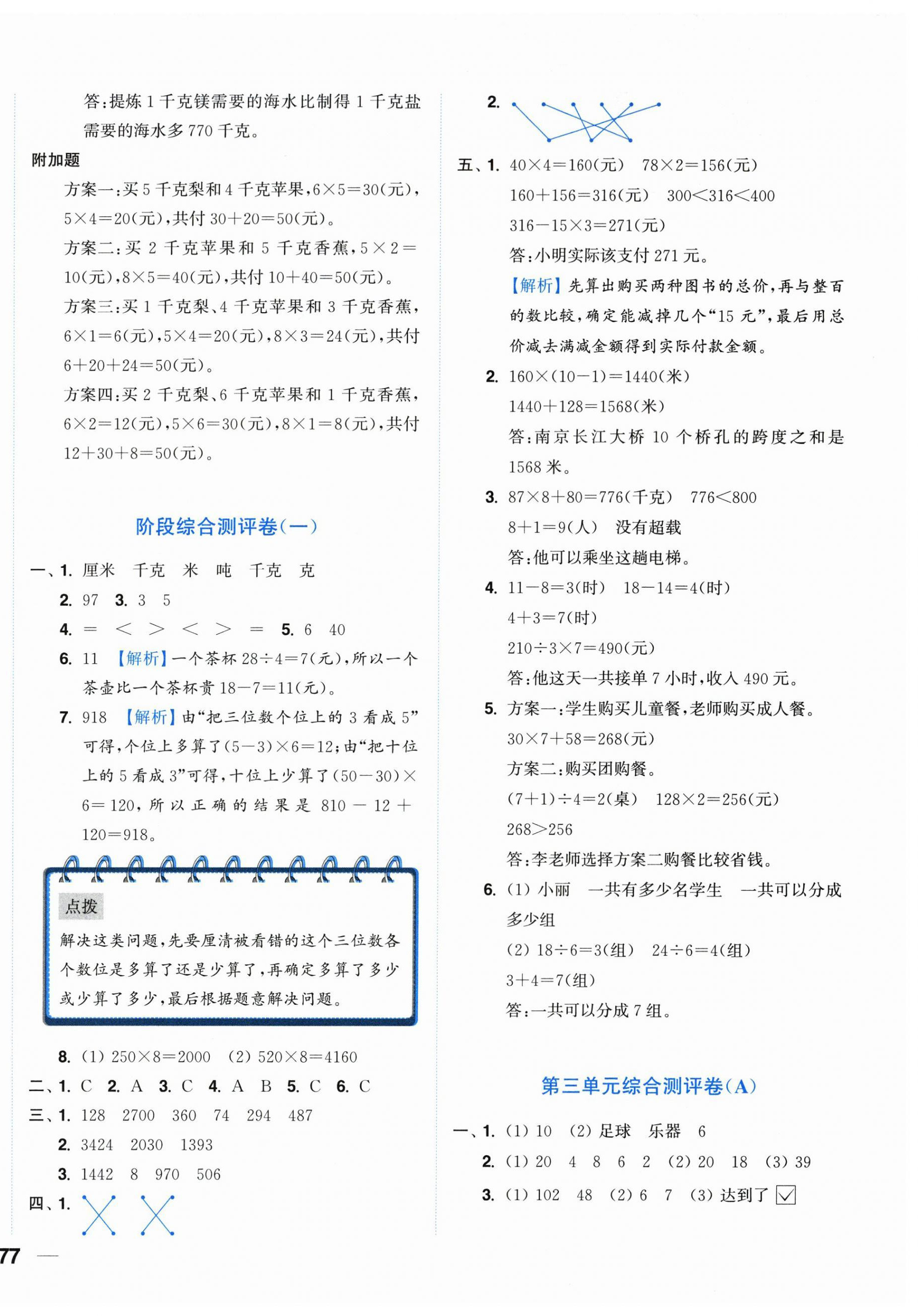 2026年小题狂做全程测评卷三年级数学上册苏教版&nbsp;第6页