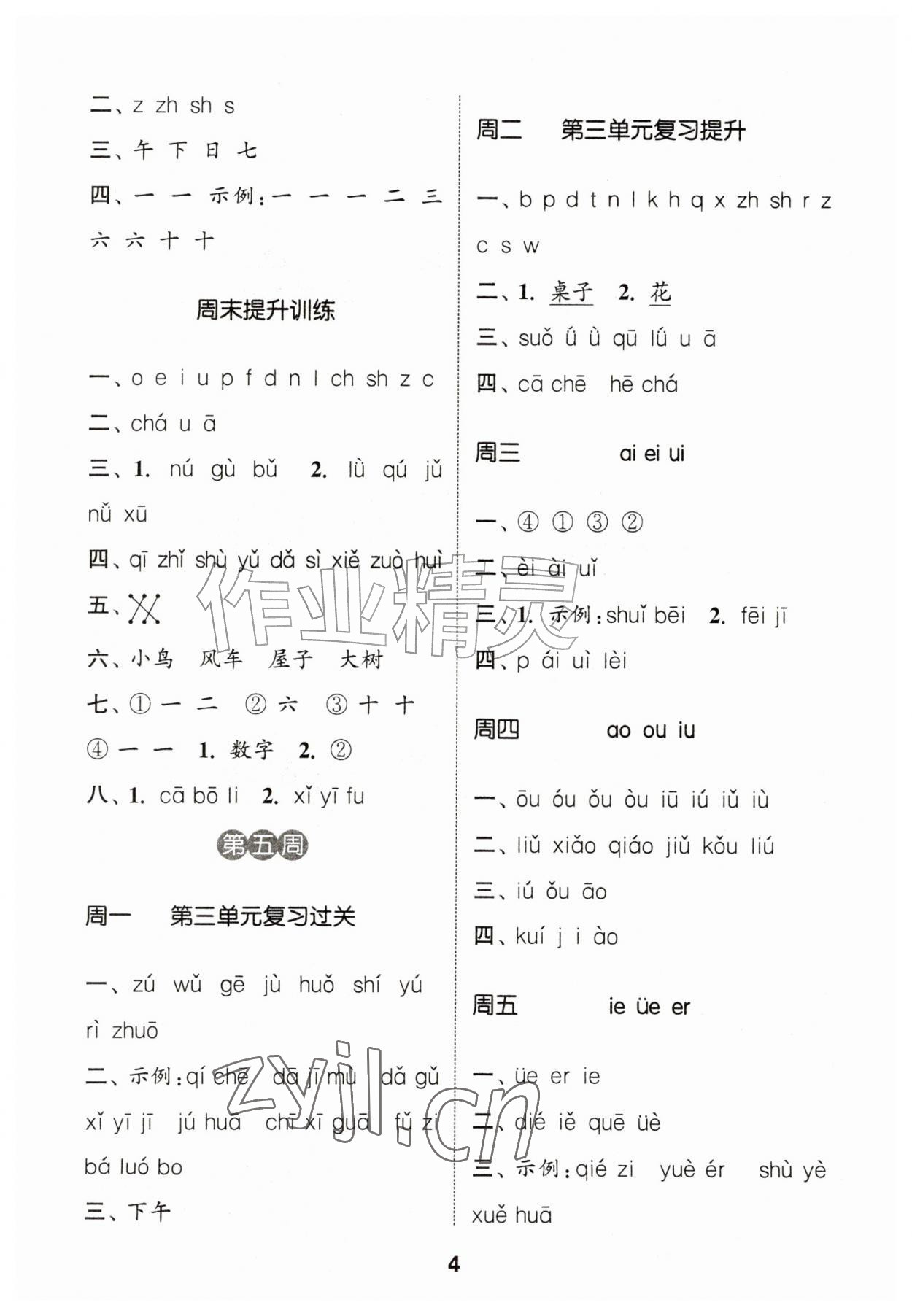 2026年通城学典默写能手一年级语文上册人教版&nbsp;第4页