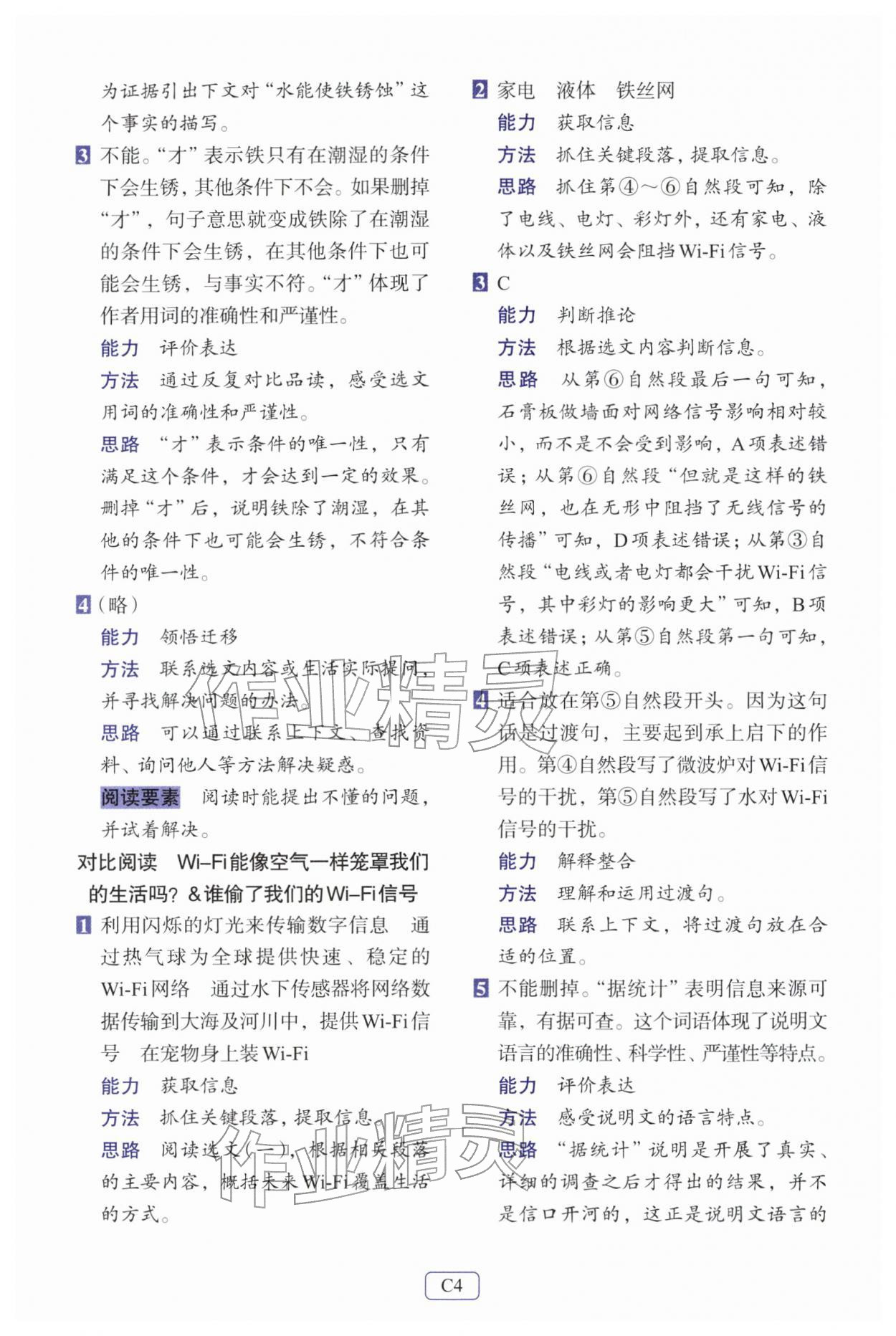 2026年知行合阅读主题拓展训练四年级语文下册人教版&nbsp;第4页