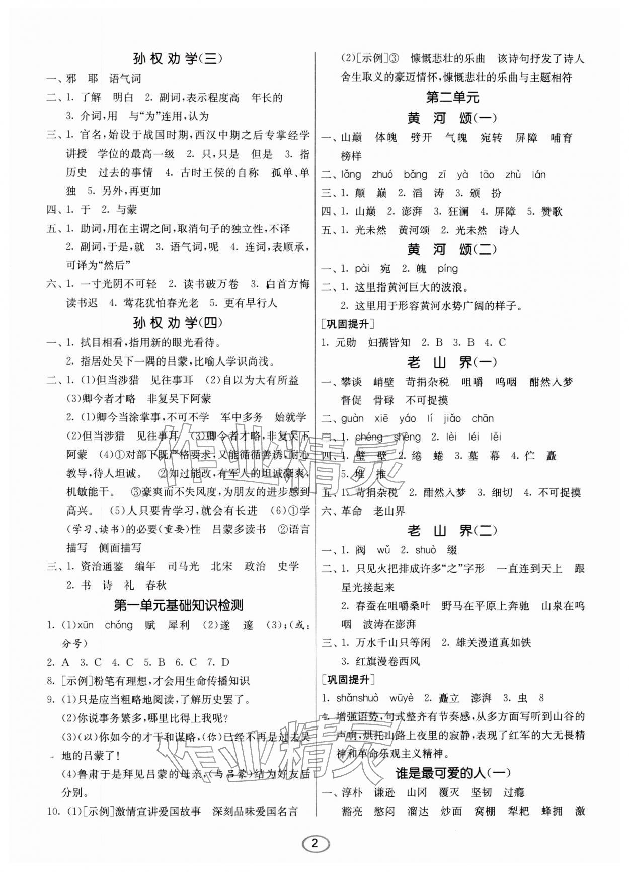 2026年春雨教育初中语文默写高手七年级下册人教版&nbsp;第2页