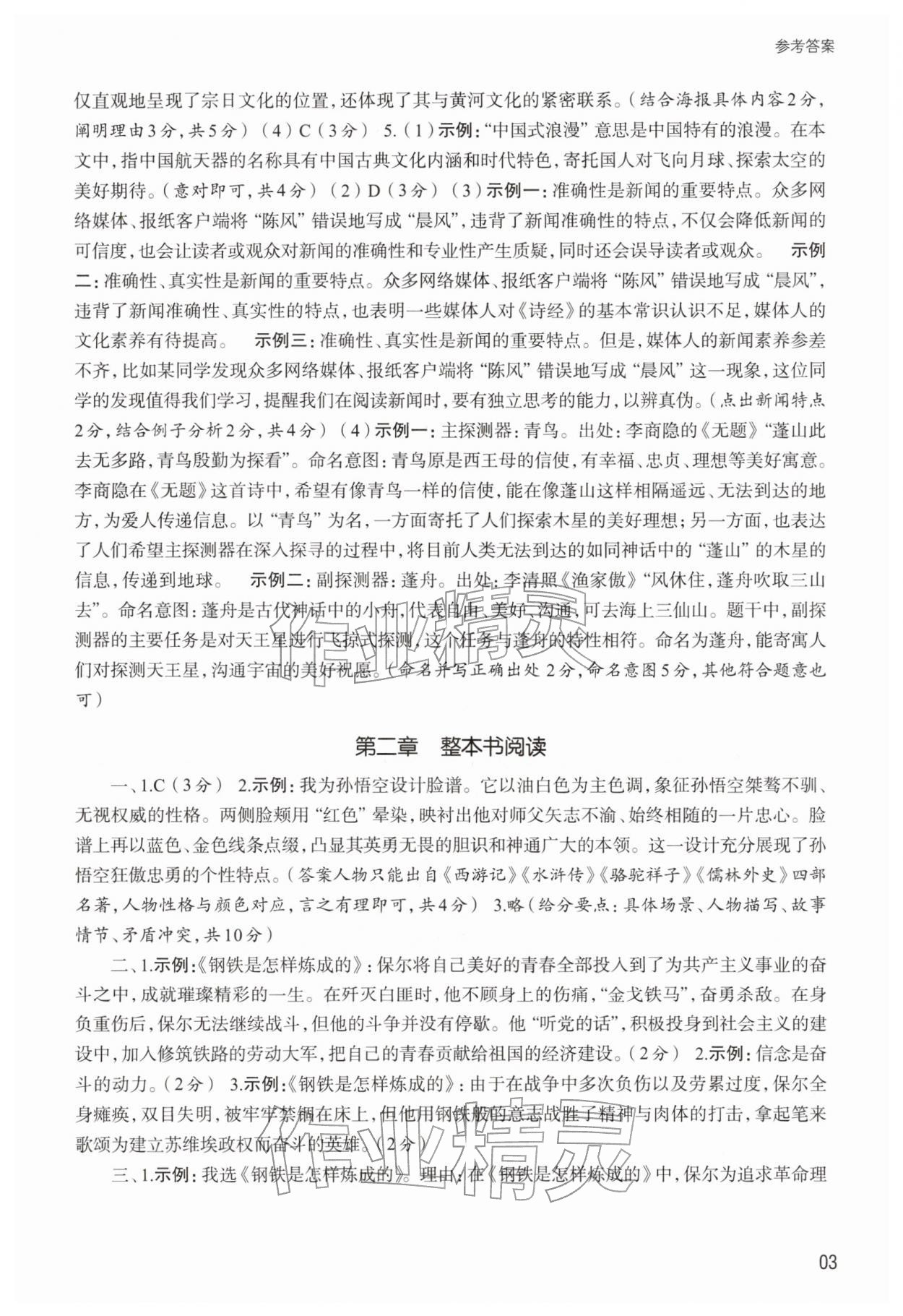 2026年初中学业水平考试复习导引语文学业检测&nbsp;参考答案第3页