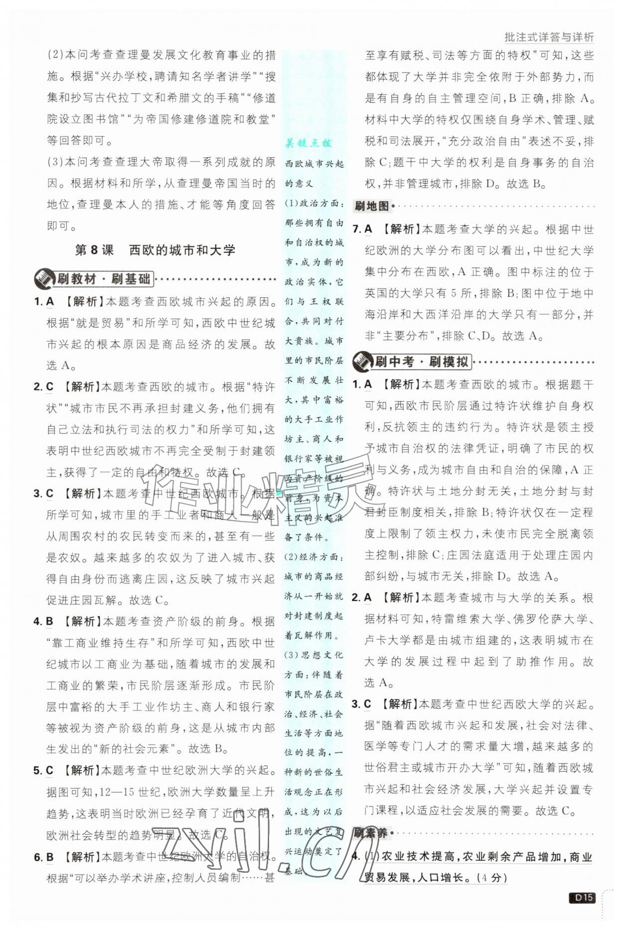 2026年初中必刷题九年级历史上册人教版&nbsp;第15页