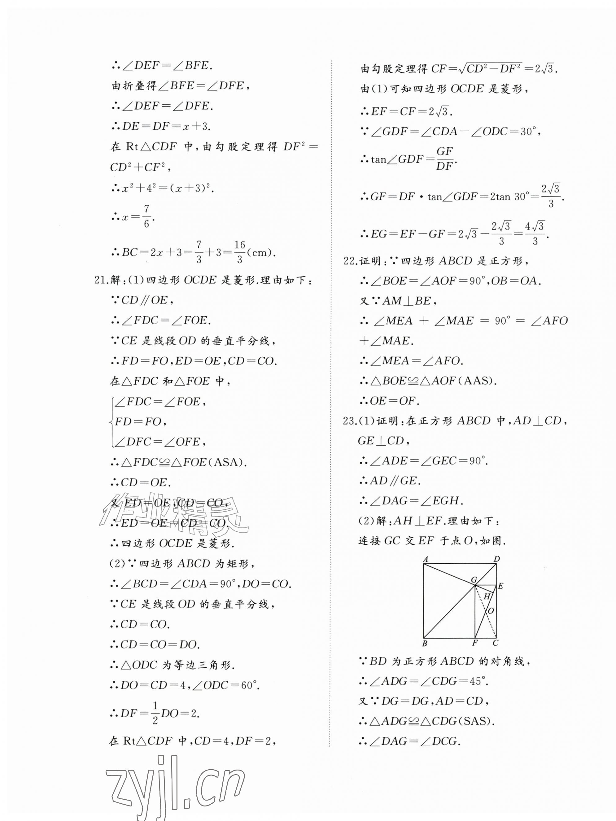 2026年精练课堂分层作业九年级数学上册北师大版&nbsp;参考答案第5页