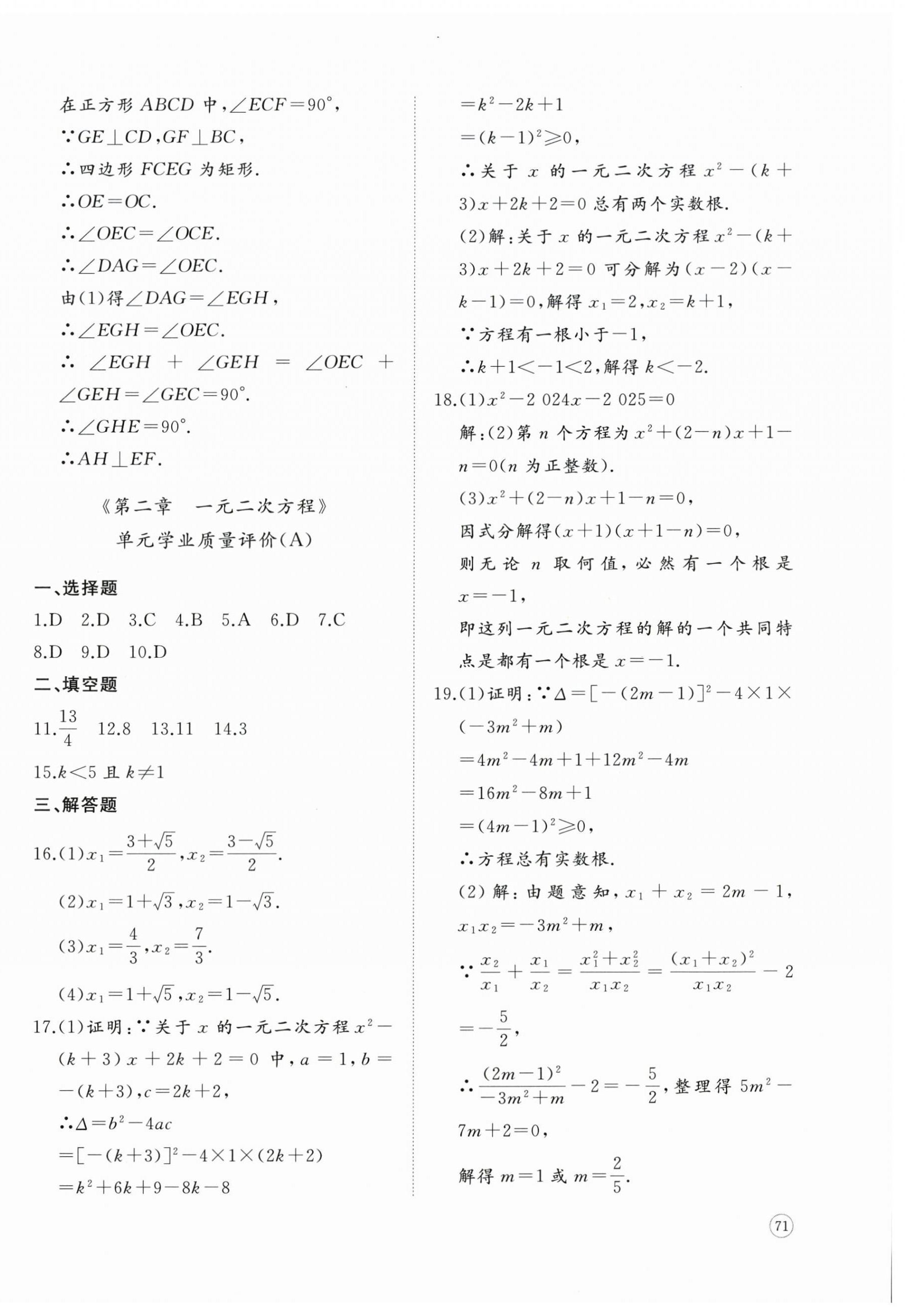 2026年精练课堂分层作业九年级数学上册北师大版&nbsp;参考答案第6页