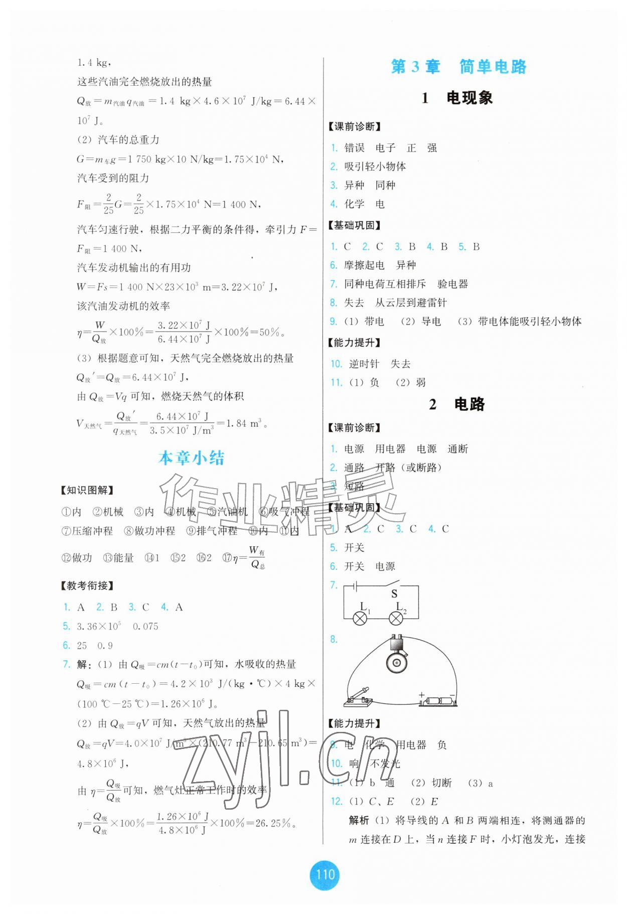 2026年能力培养与测试九年级物理上册教科版&nbsp;第4页