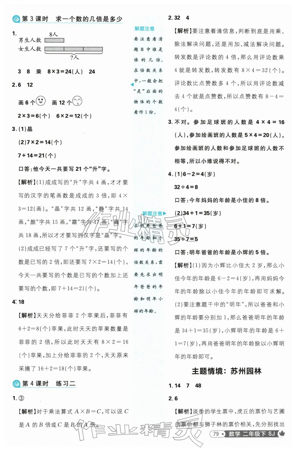 2026年小学必刷题二年级数学下册苏教版&nbsp;第5页