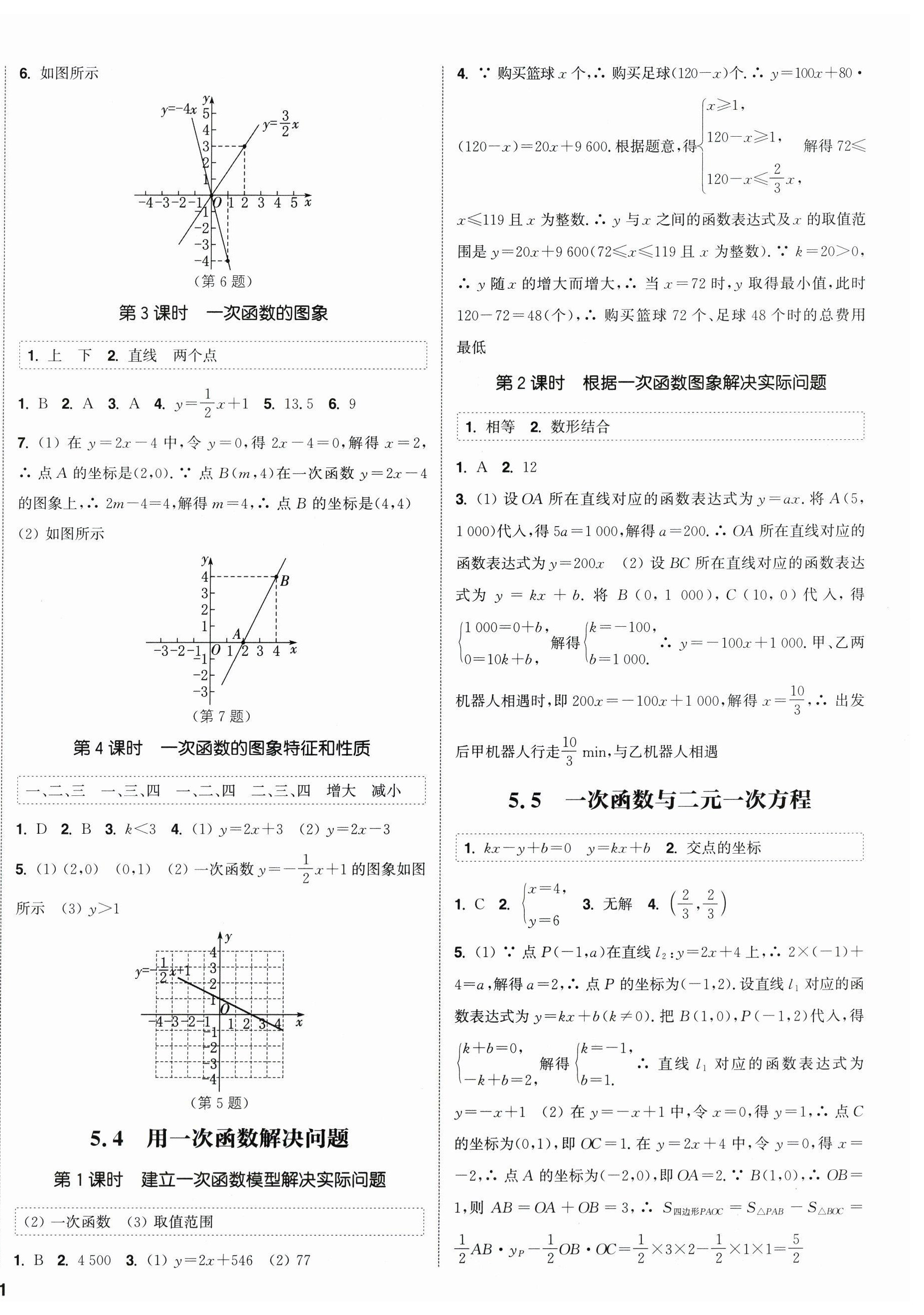 2026年通成学典课时作业本八年级数学上册苏科版江苏专版&nbsp;第6页