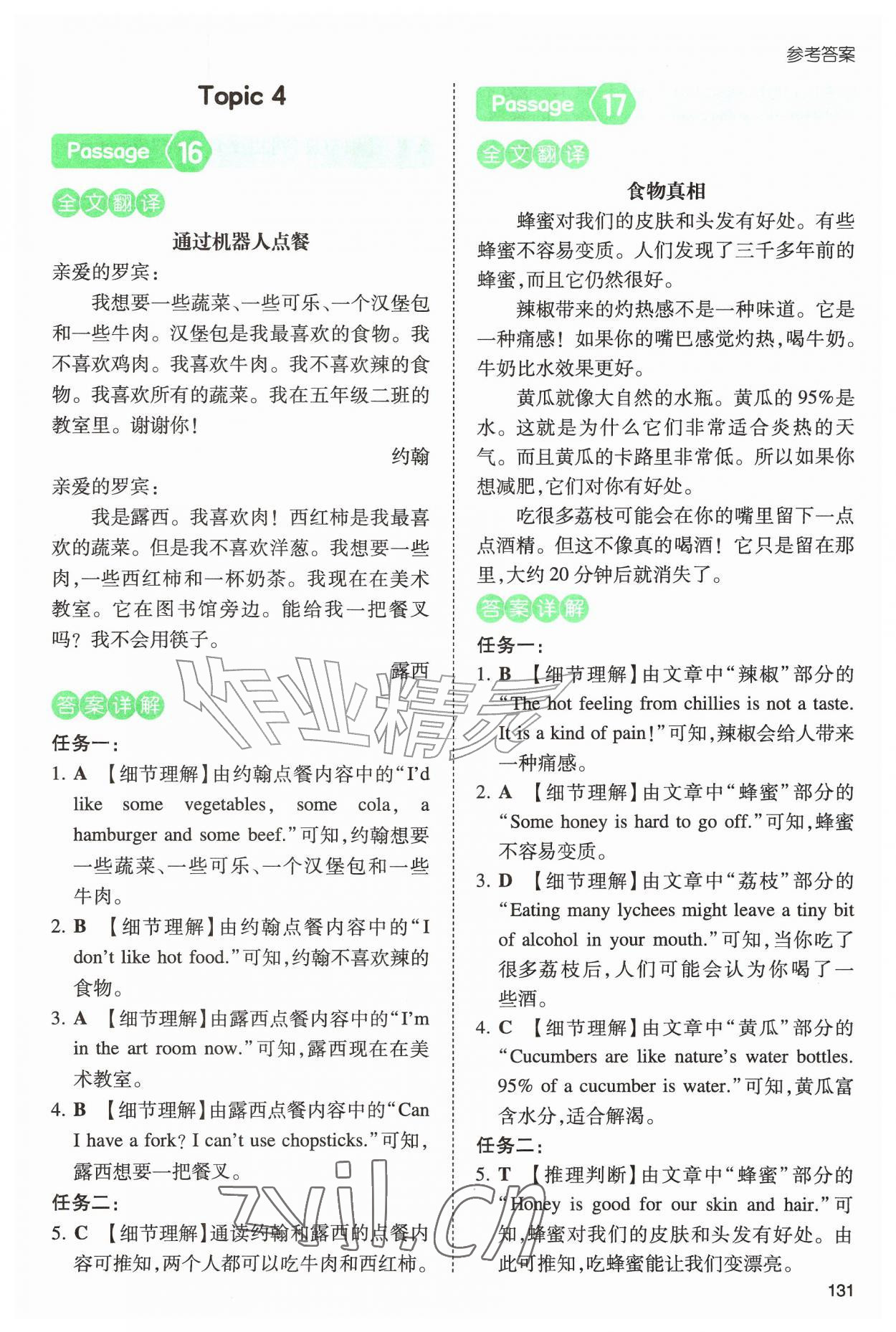 2026年一本阅读训练100篇五年级英语&nbsp;第11页