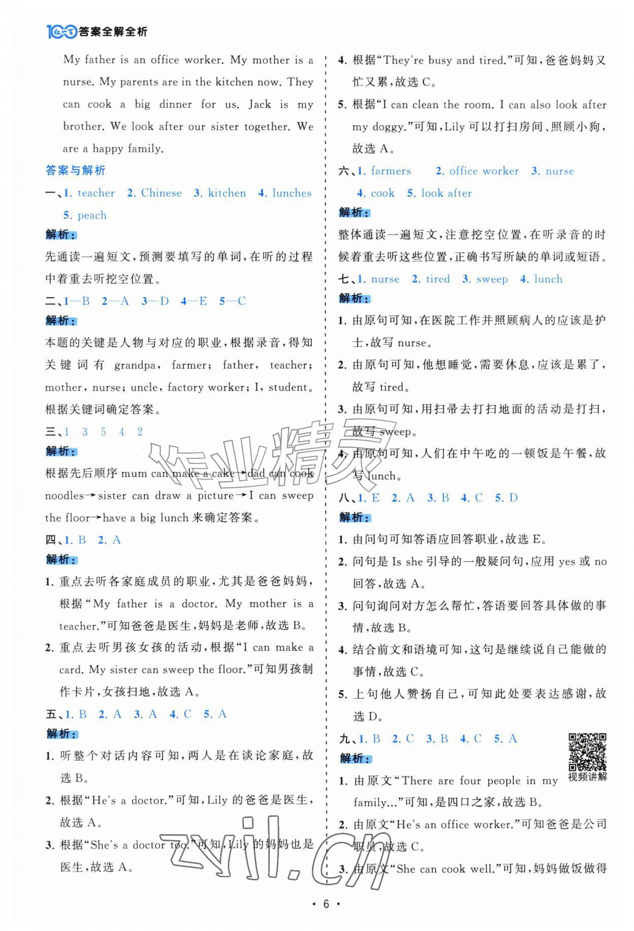 2026年课时一本通四年级英语上册人教版佛山专版&nbsp;参考答案第6页
