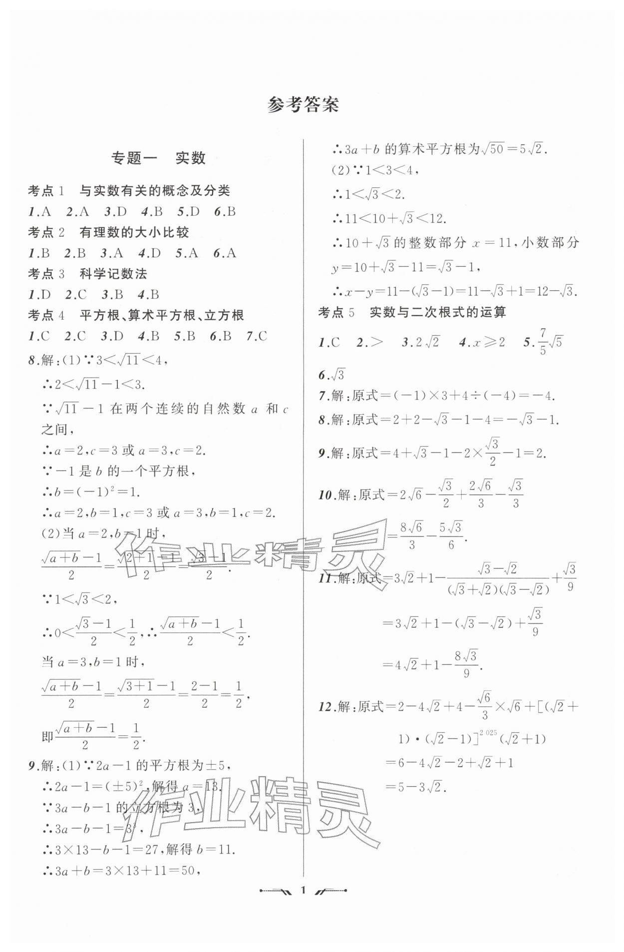 2026年新课程评价手册九年级数学下册北师大版&nbsp;第1页