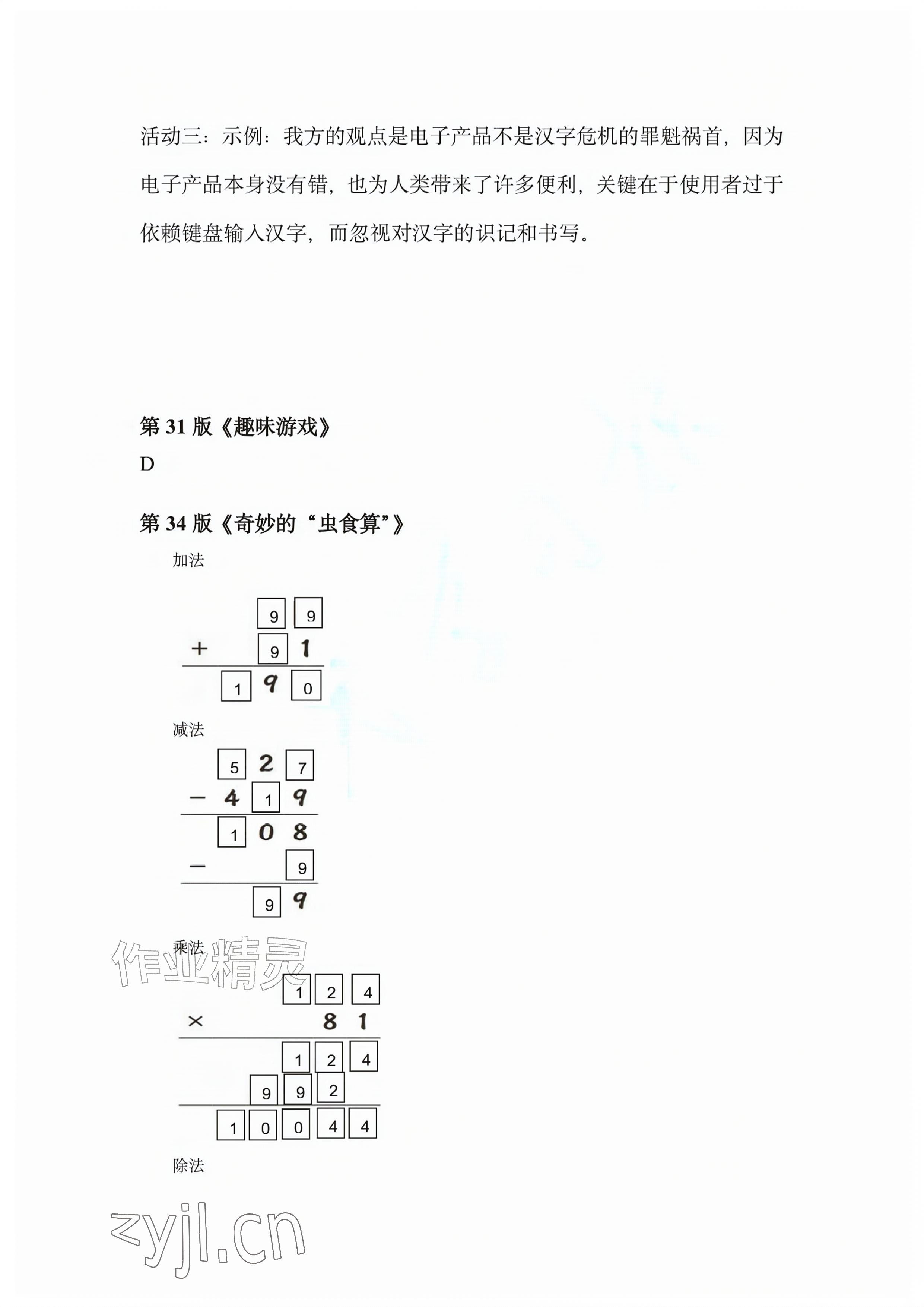2026年时代学习报快乐暑假五年级&nbsp;参考答案第3页
