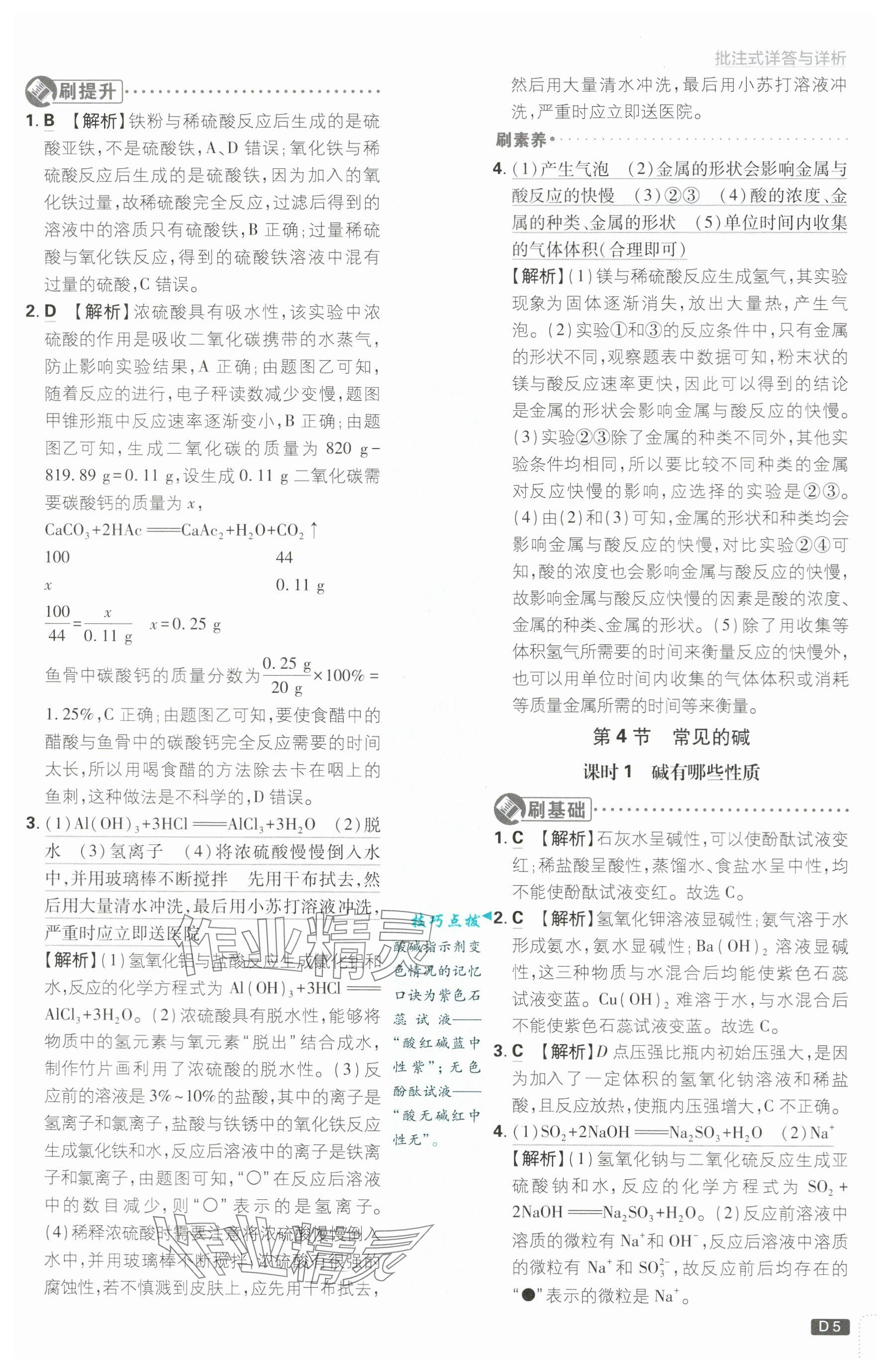 2024年初中必刷题九年级科学上册浙教版浙江专版&nbsp;参考答案第5页