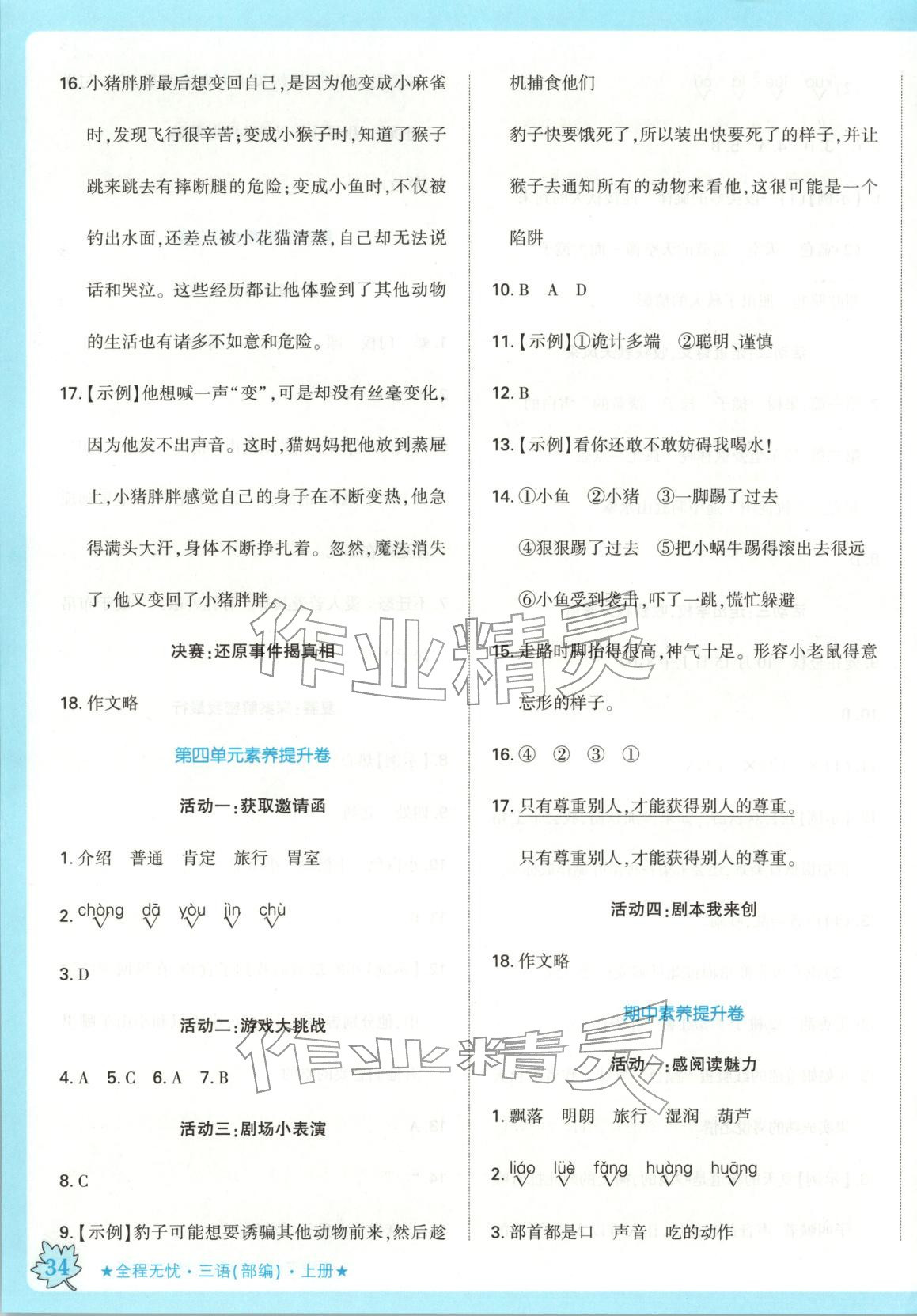 2025年全程无忧三年级语文上册人教版&nbsp;第3页