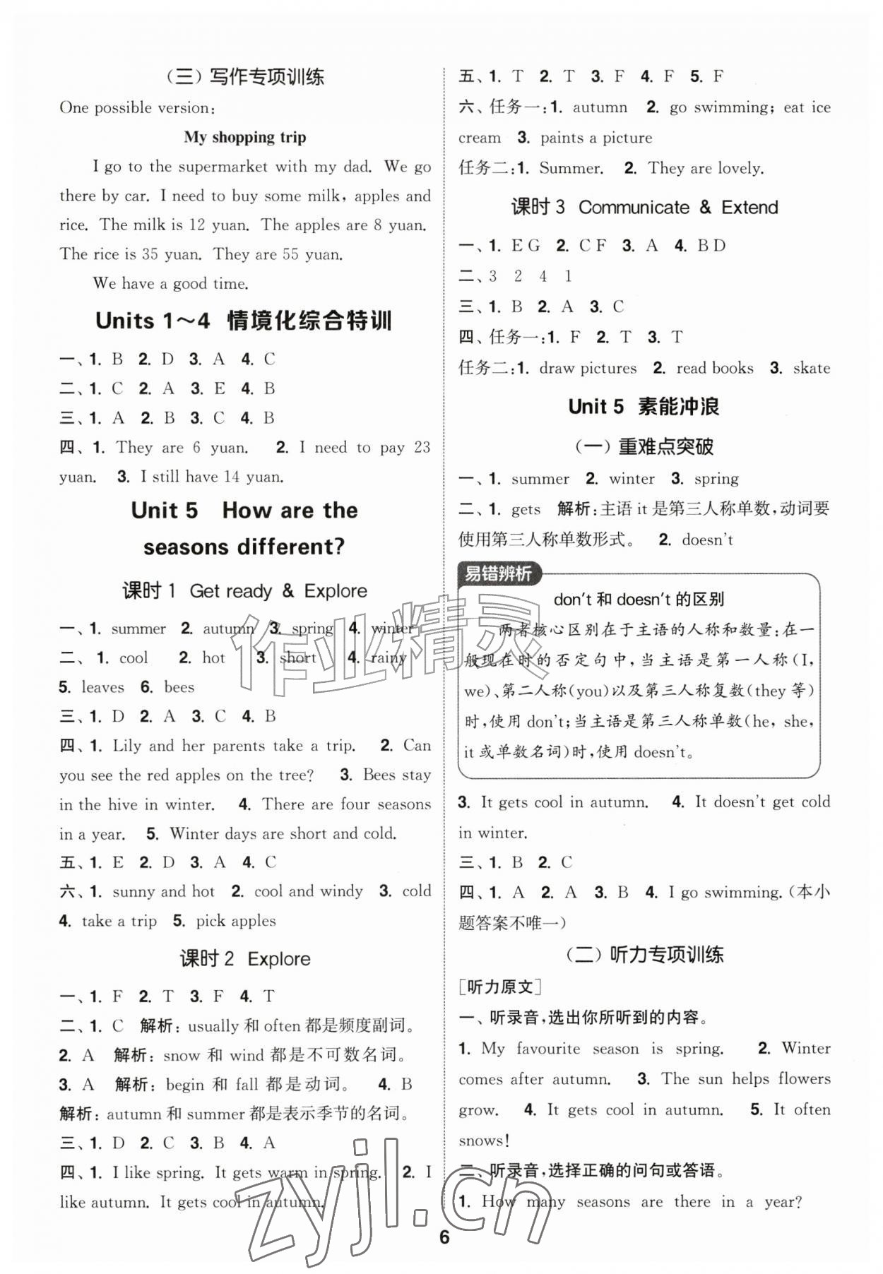 2026年通城学典课时作业本四年级英语上册沪教版&nbsp;第6页