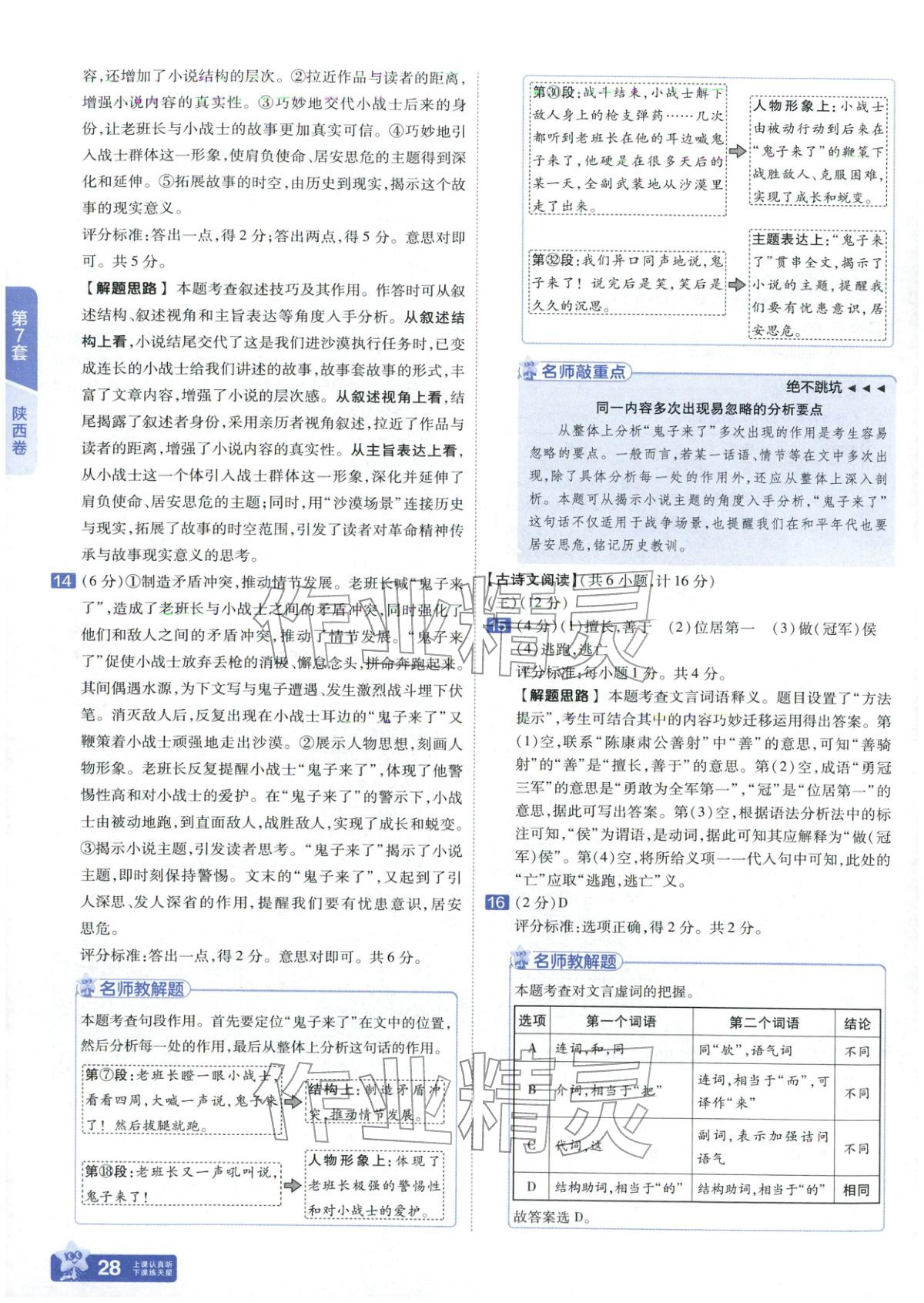 2026年金考卷中考45套汇编语文&nbsp;第28页