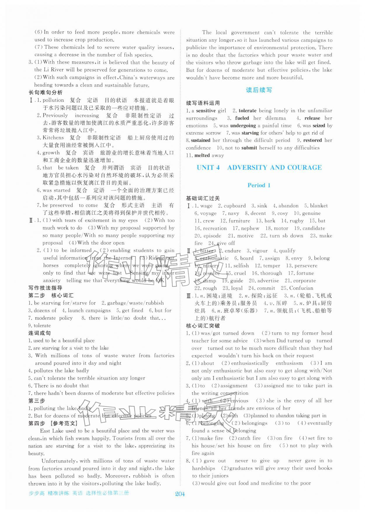 2025年步步高精准讲练高中英语选择性必修第三册人教版&nbsp;第8页
