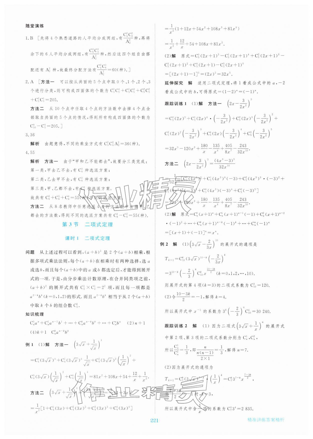 2026年步步高精准讲练高中数学选择性必修第三册&nbsp;参考答案第8页
