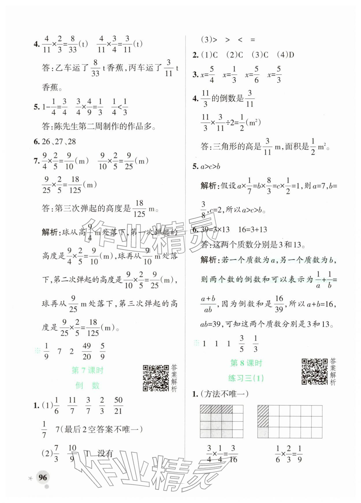 2026年小学学霸作业本五年级数学下册北师大版&nbsp;参考答案第12页
