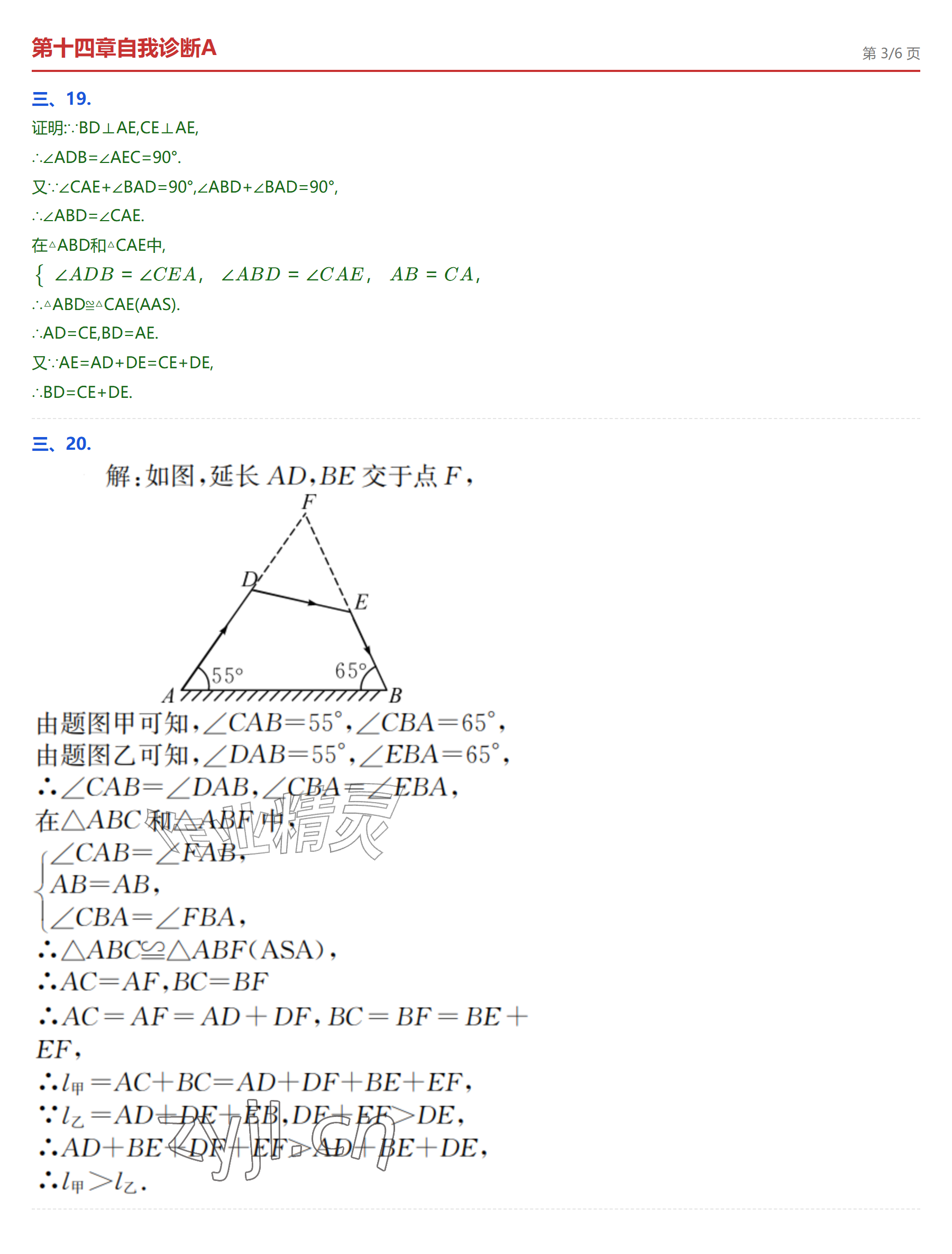 2026年学业水平评价八年级数学上册人教版&nbsp;参考答案第11页