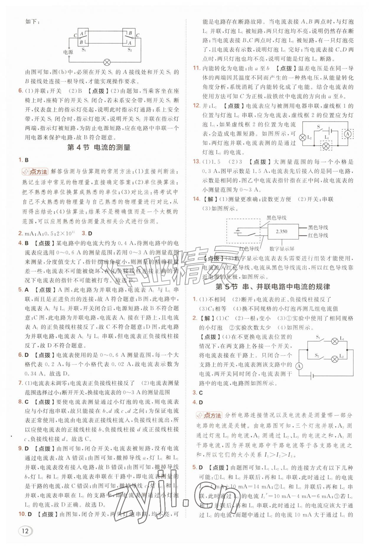 2026年综合应用创新题典中点九年级物理全一册人教版&nbsp;参考答案第12页