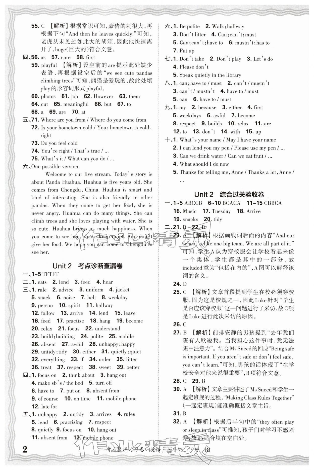 2026年王朝霞考点梳理时习卷七年级英语下册人教版&nbsp;第2页