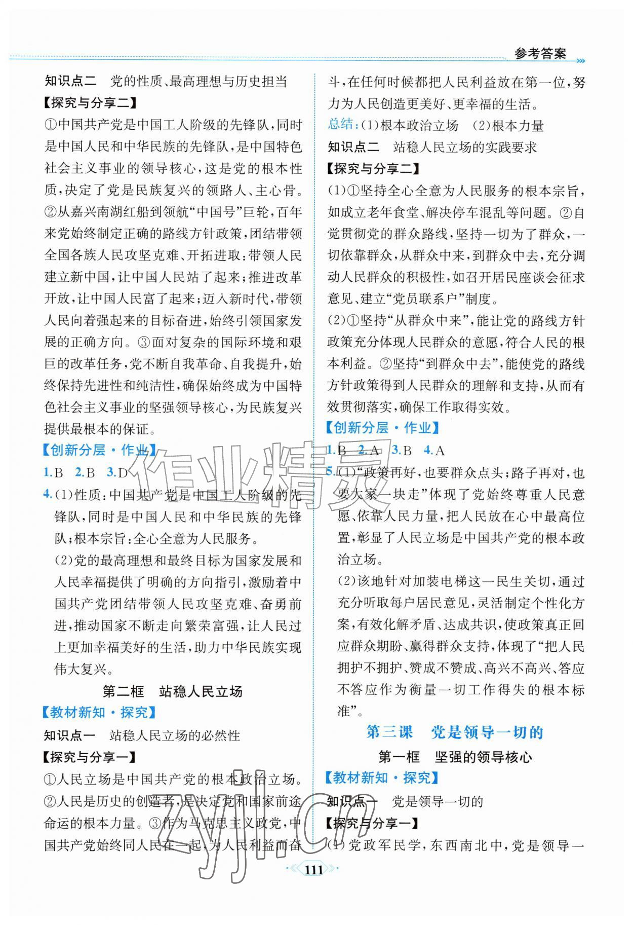 2026年课时练内蒙古少年儿童出版社九年级道德与法治上册人教版&nbsp;第3页