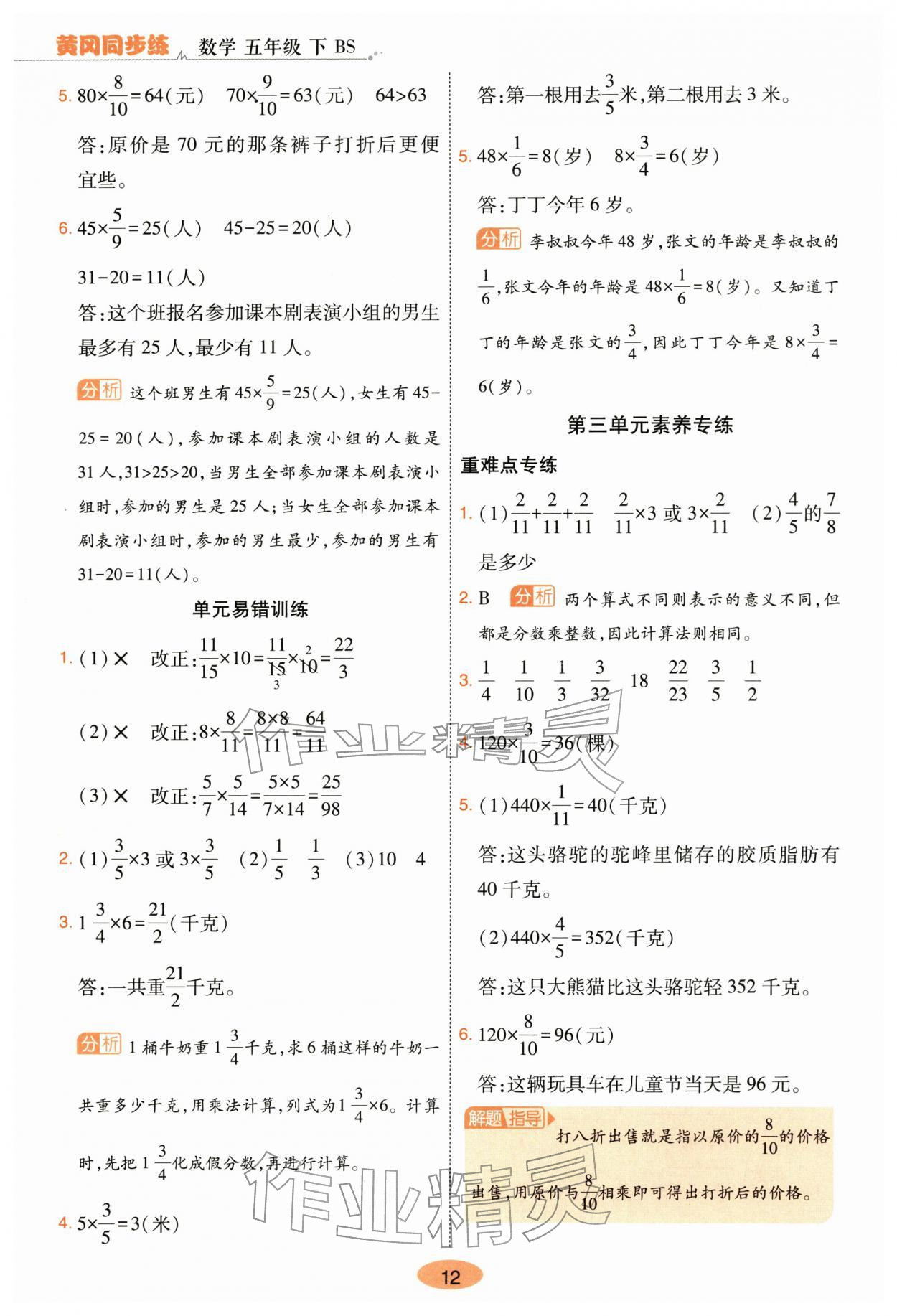 2026年黄冈同步练一日一练五年级数学下册北师大版&nbsp;参考答案第12页