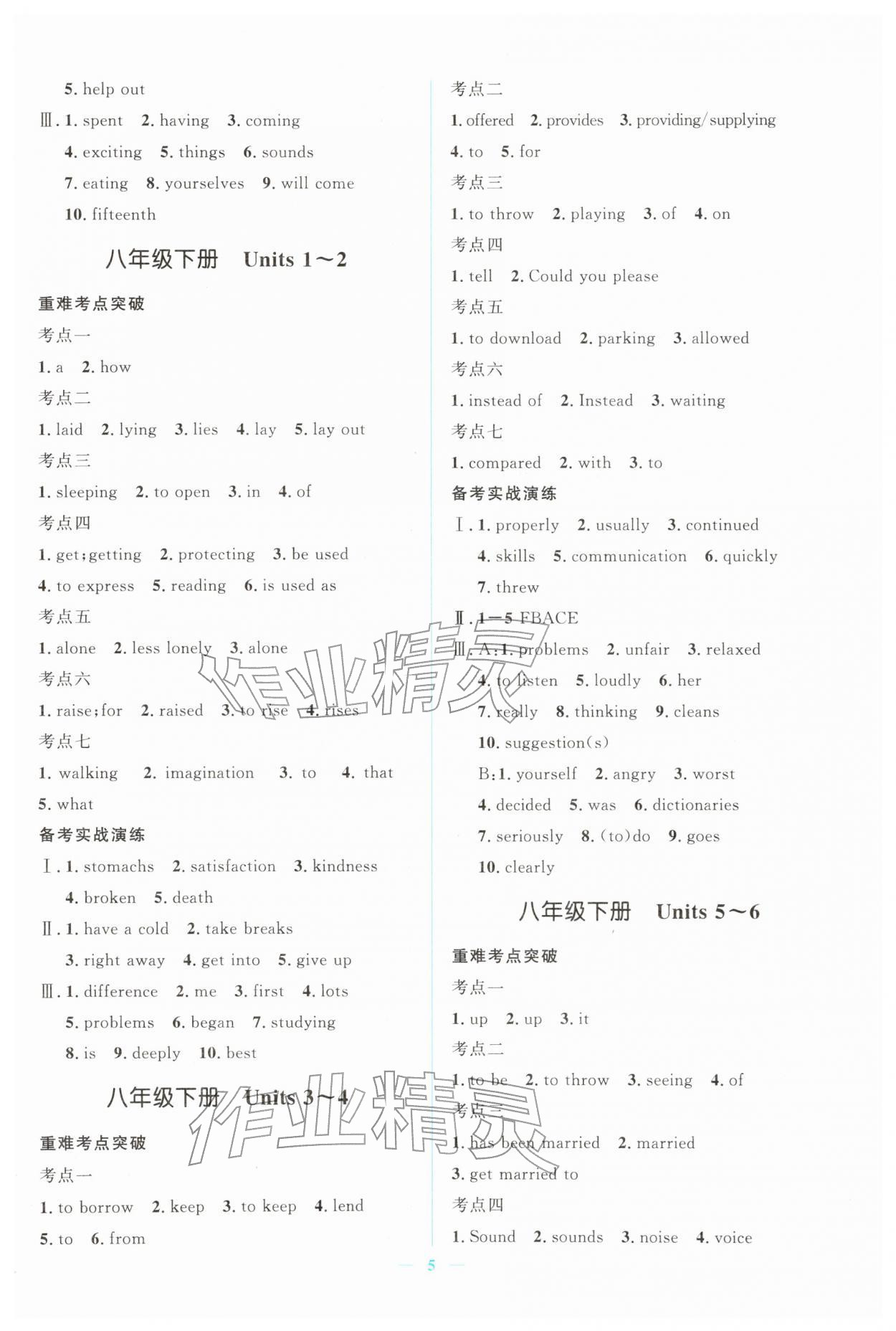 2026年中考冲刺四川教育出版社英语中考贵州专版&nbsp;第5页