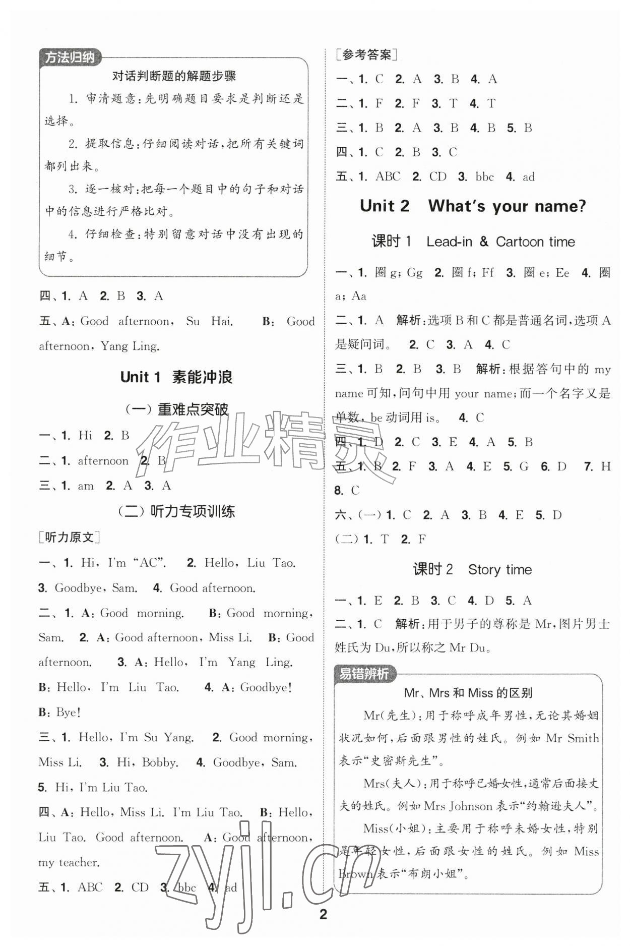 2026年通成学典课时作业本三年级英语上册译林版江苏专版&nbsp;第2页