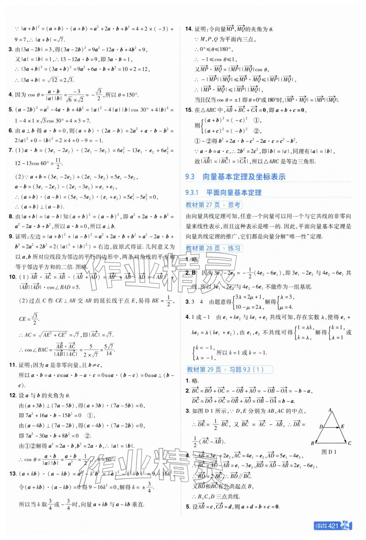 2026年教材课本高中数学必修第二册苏教版&nbsp;参考答案第5页