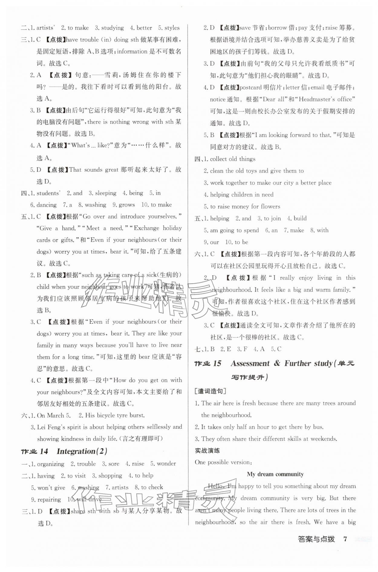 2026年启东中学作业本七年级英语下册译林版宿迁专版&nbsp;第7页