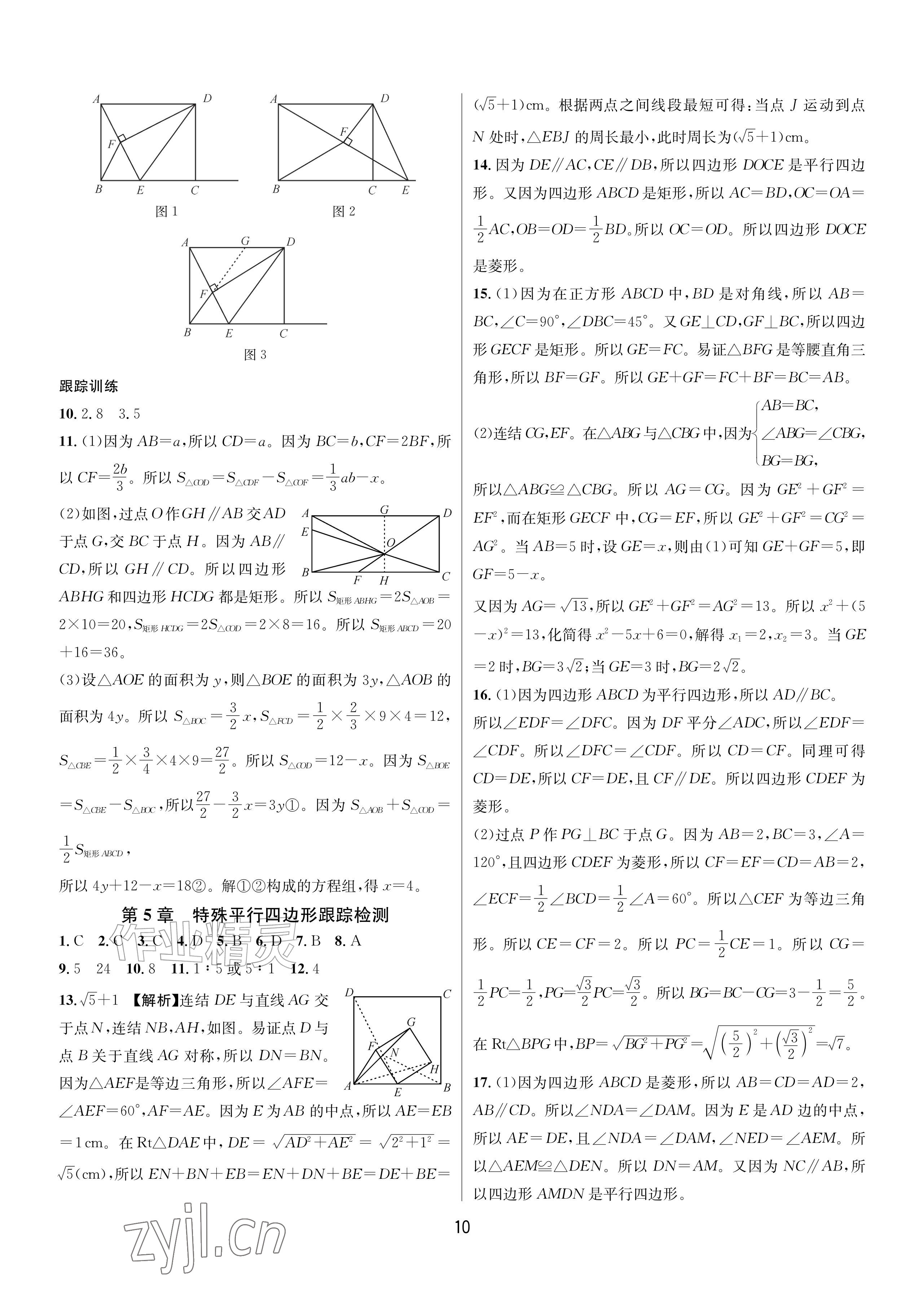 2026年各地期末名卷精选八年级数学下册浙教版&nbsp;第9页