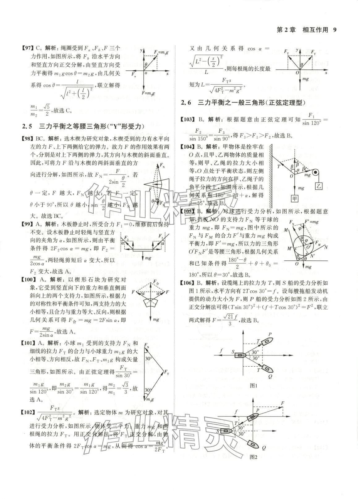 2026年真题全刷高中物理&nbsp;第9页