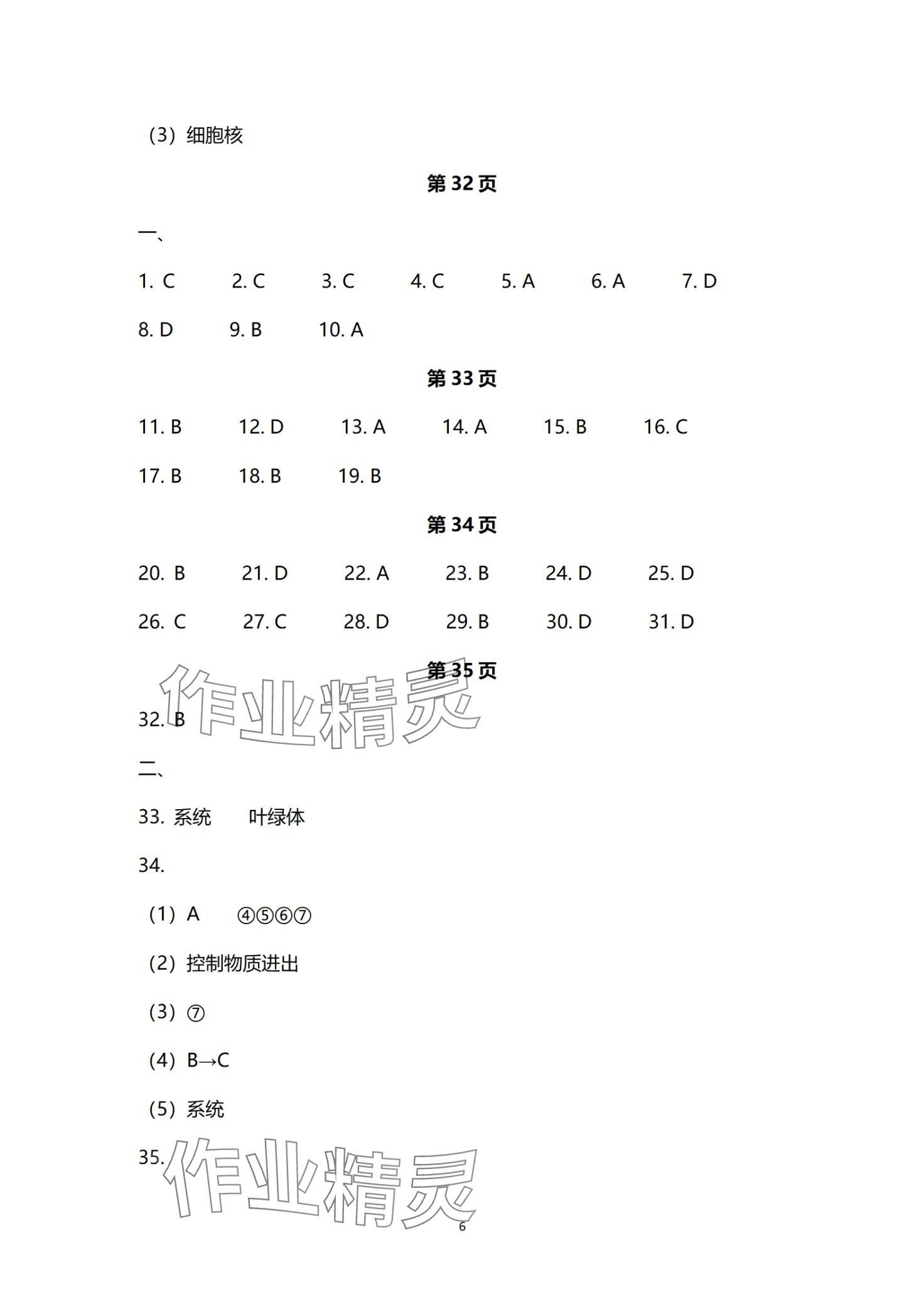2024年高分突破中考总复习指导生物重庆专版&nbsp;第6页