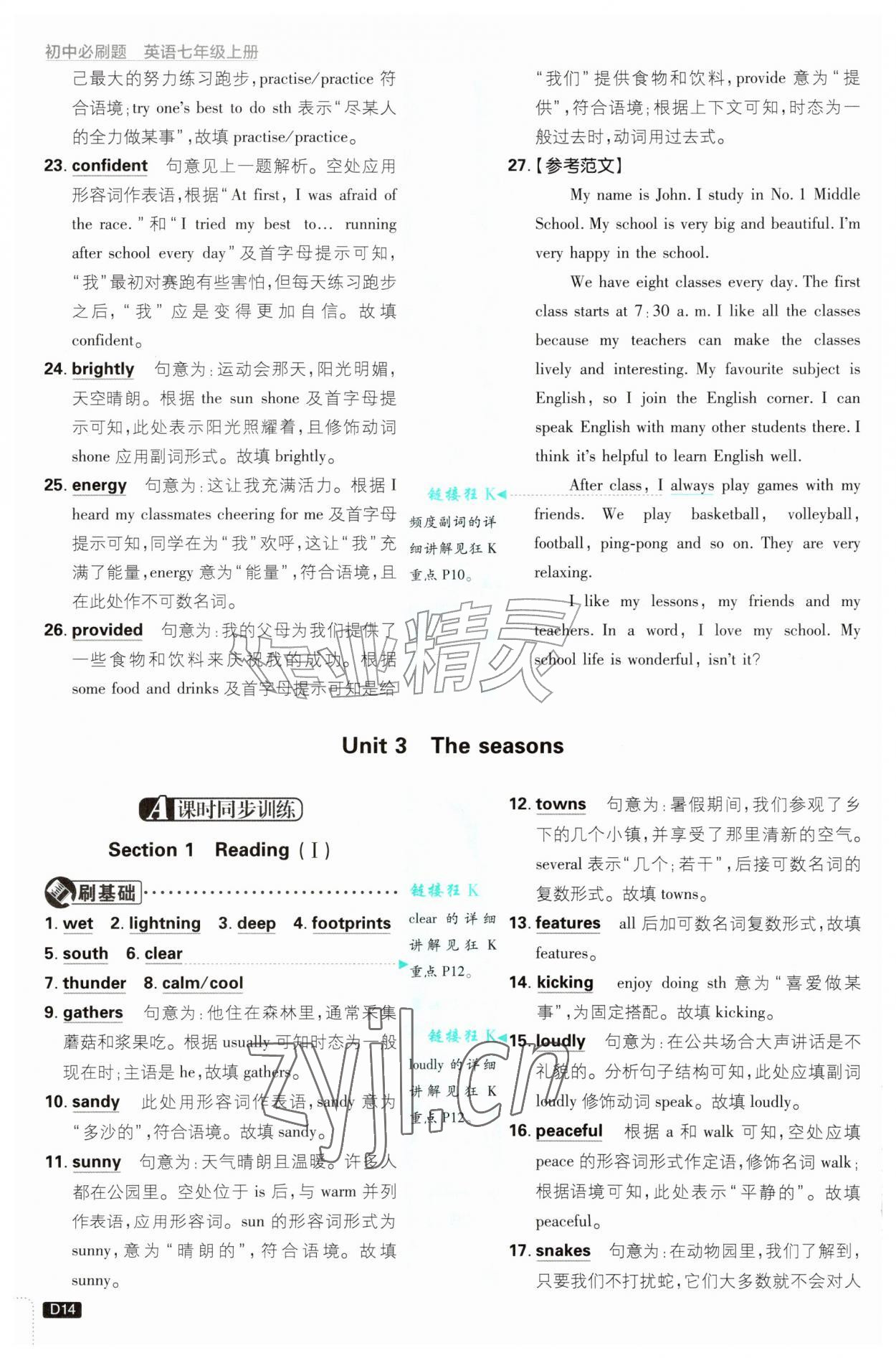 2026年初中必刷题七年级英语上册沪教版&nbsp;第14页