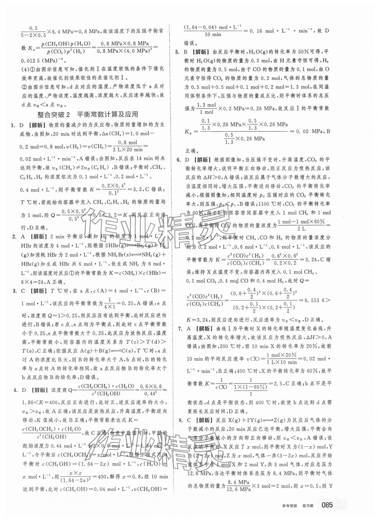 2025年全品学练考高中化学选择性必修1人教版&nbsp;第11页