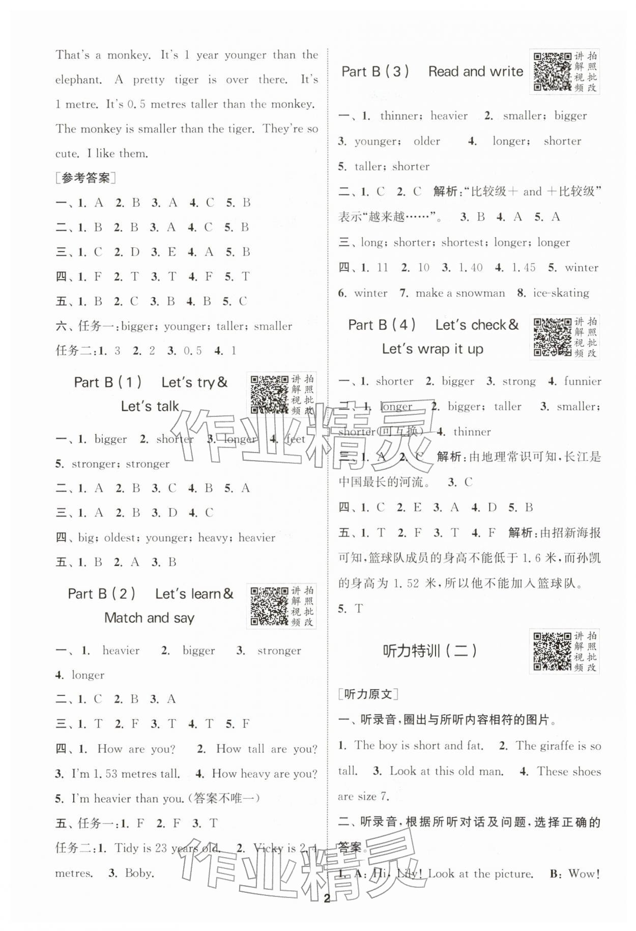 2026年拔尖特训六年级英语下册人教版&nbsp;参考答案第2页