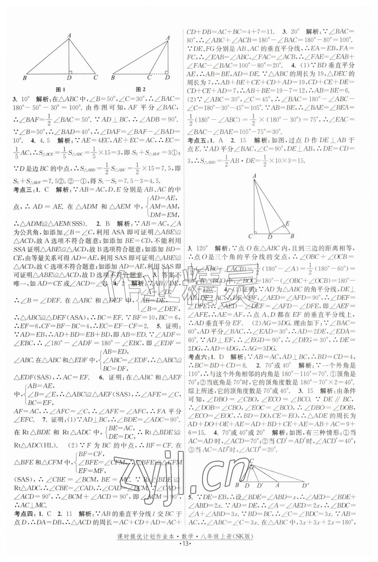2026年课时提优计划作业本八年级数学上册苏科版&nbsp;参考答案第13页