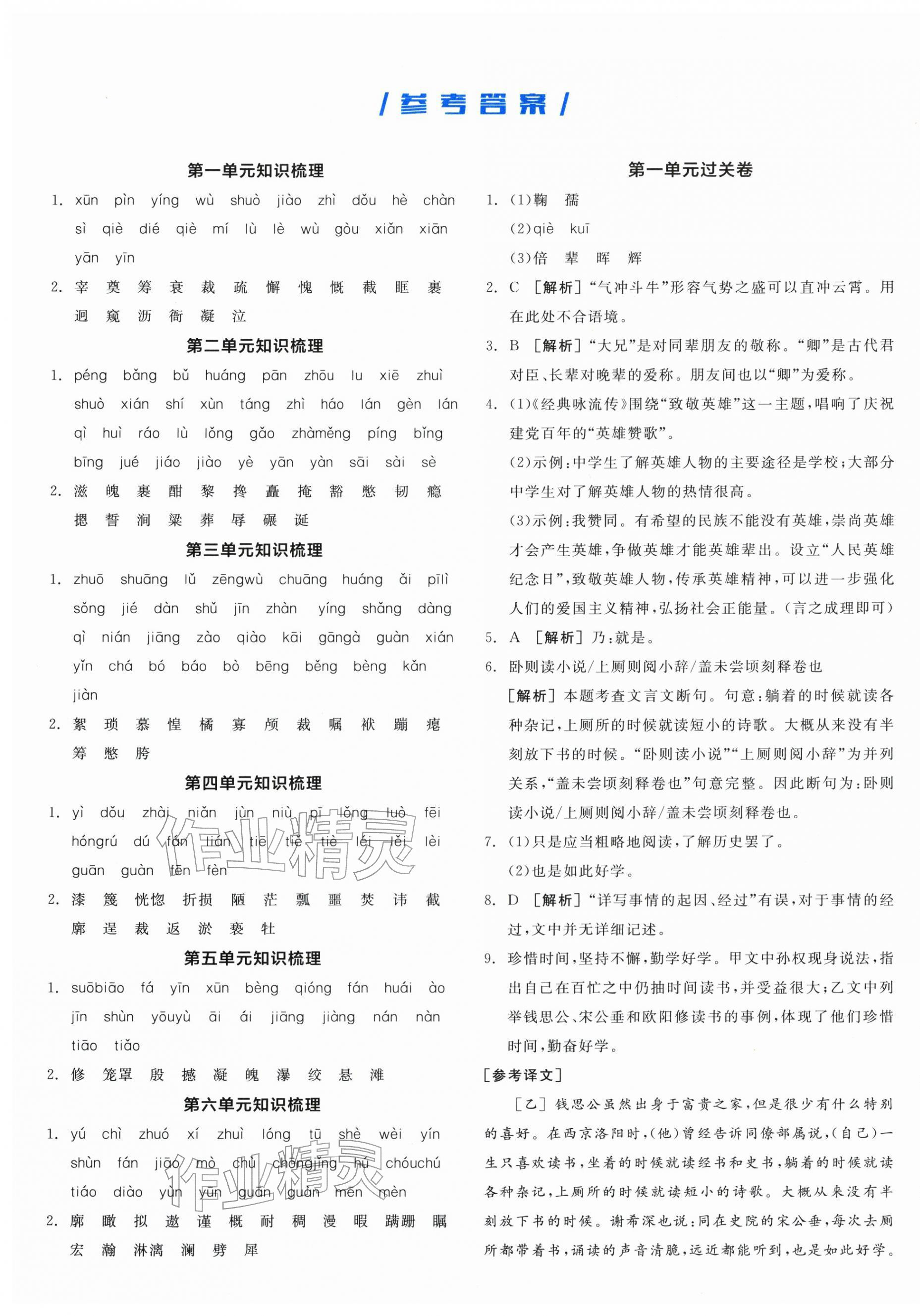 2026年全品小复习七年级语文下册人教版新疆专版&nbsp;第1页