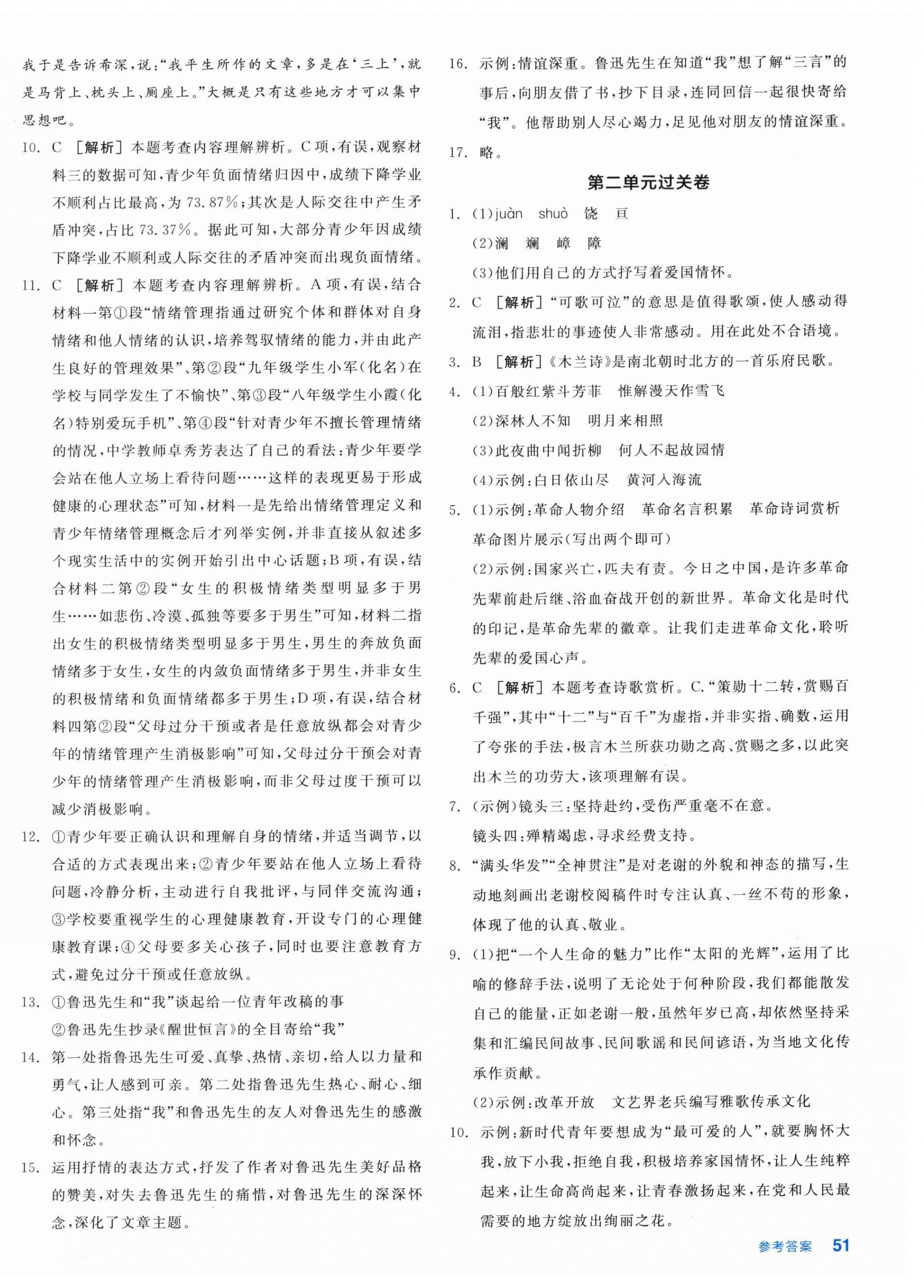 2026年全品小复习七年级语文下册人教版新疆专版&nbsp;第2页