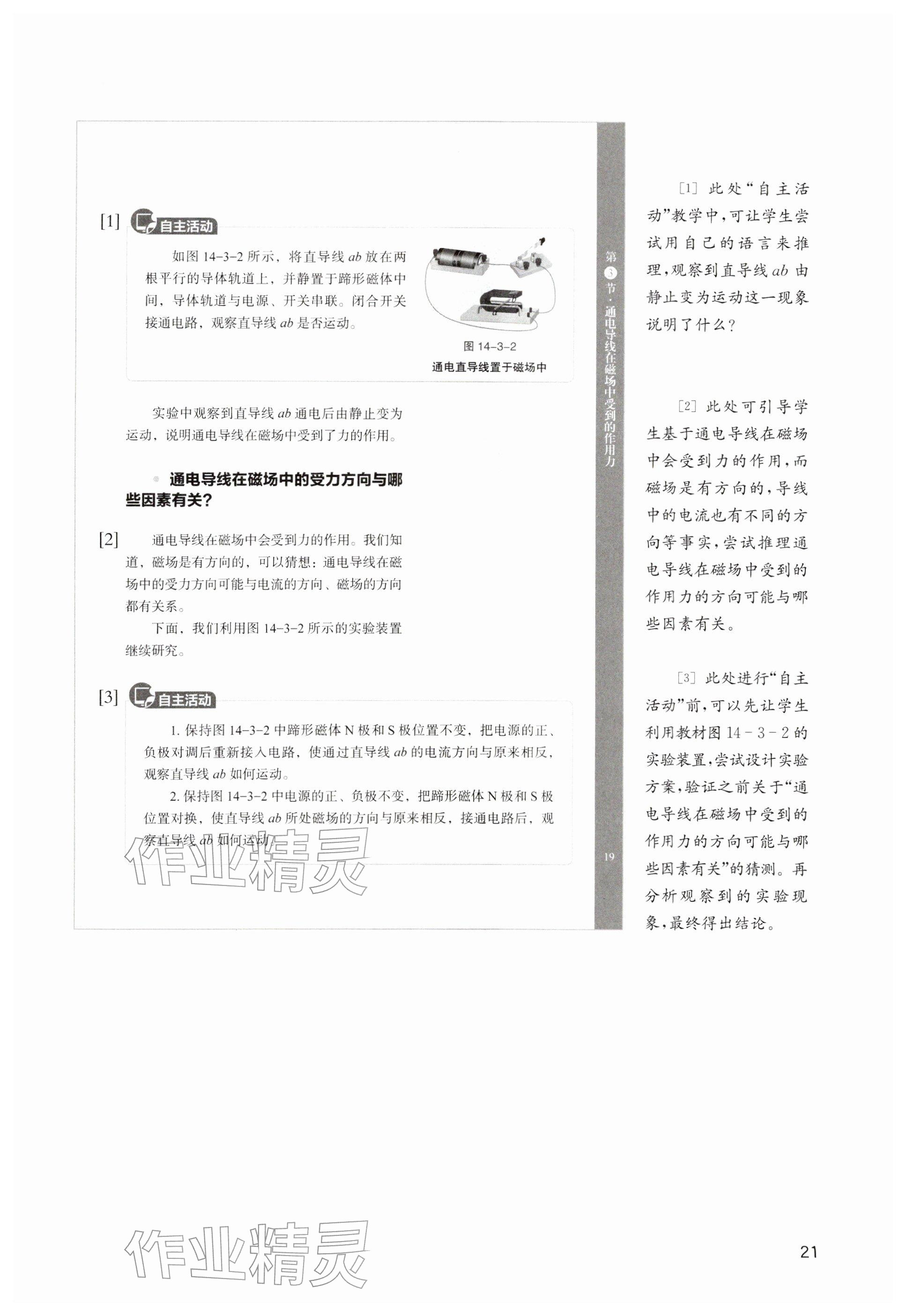 2026年教材课本九年级物理下册沪教版五四制&nbsp;参考答案第21页