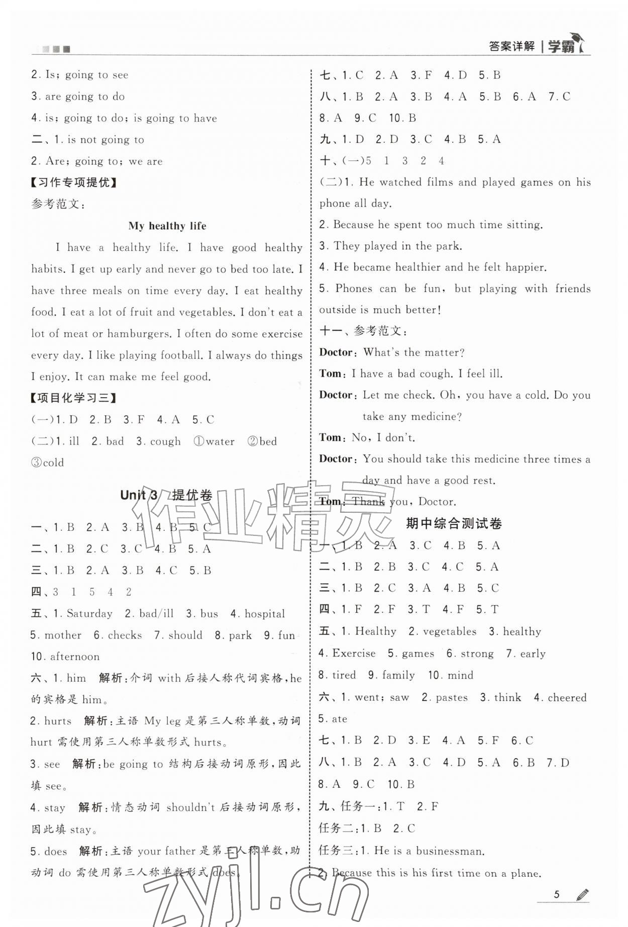 2026年学霸六年级英语上册人教版&nbsp;第5页