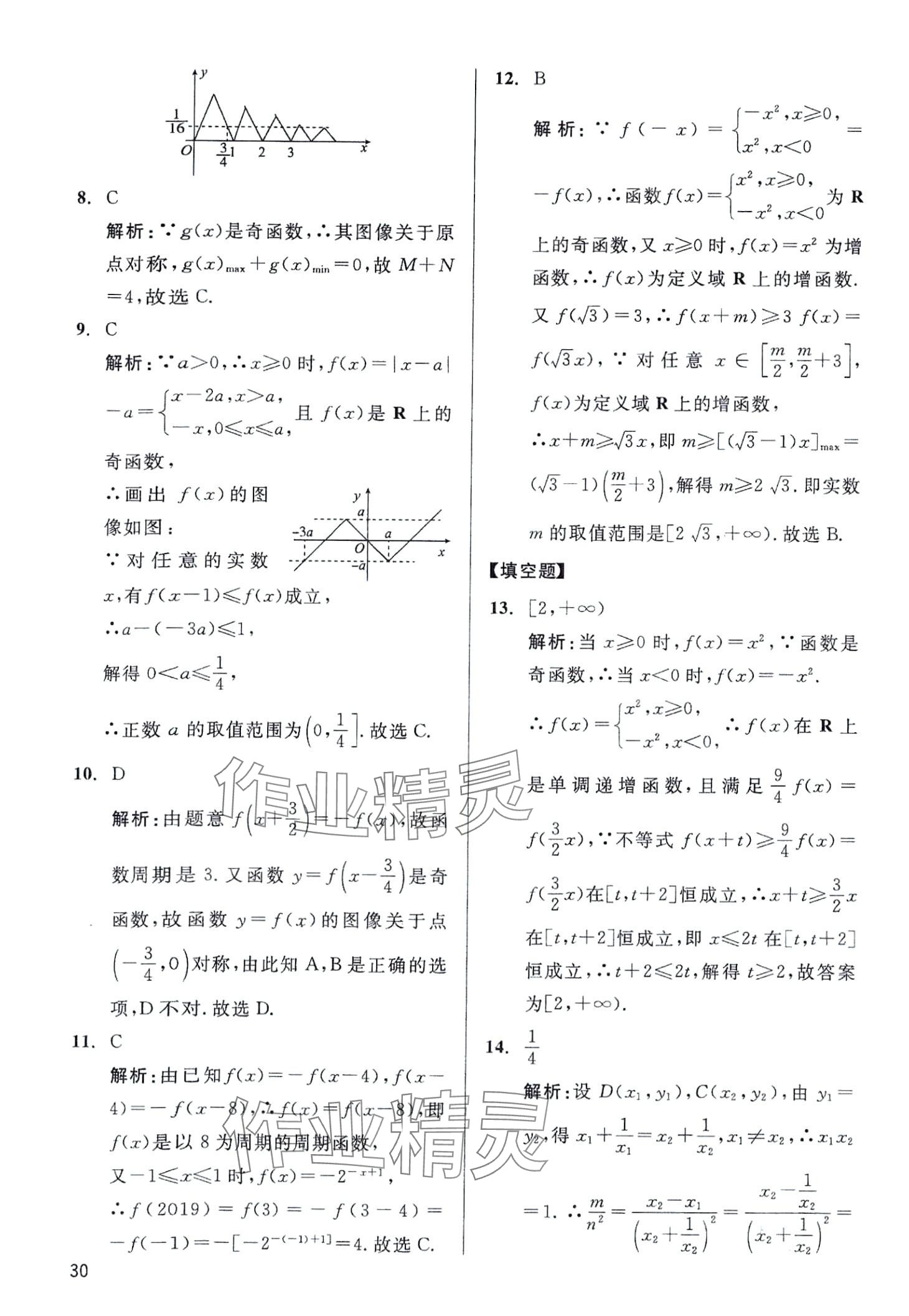 2024年学魁母题清单高一数学全一册通用版&nbsp;第30页