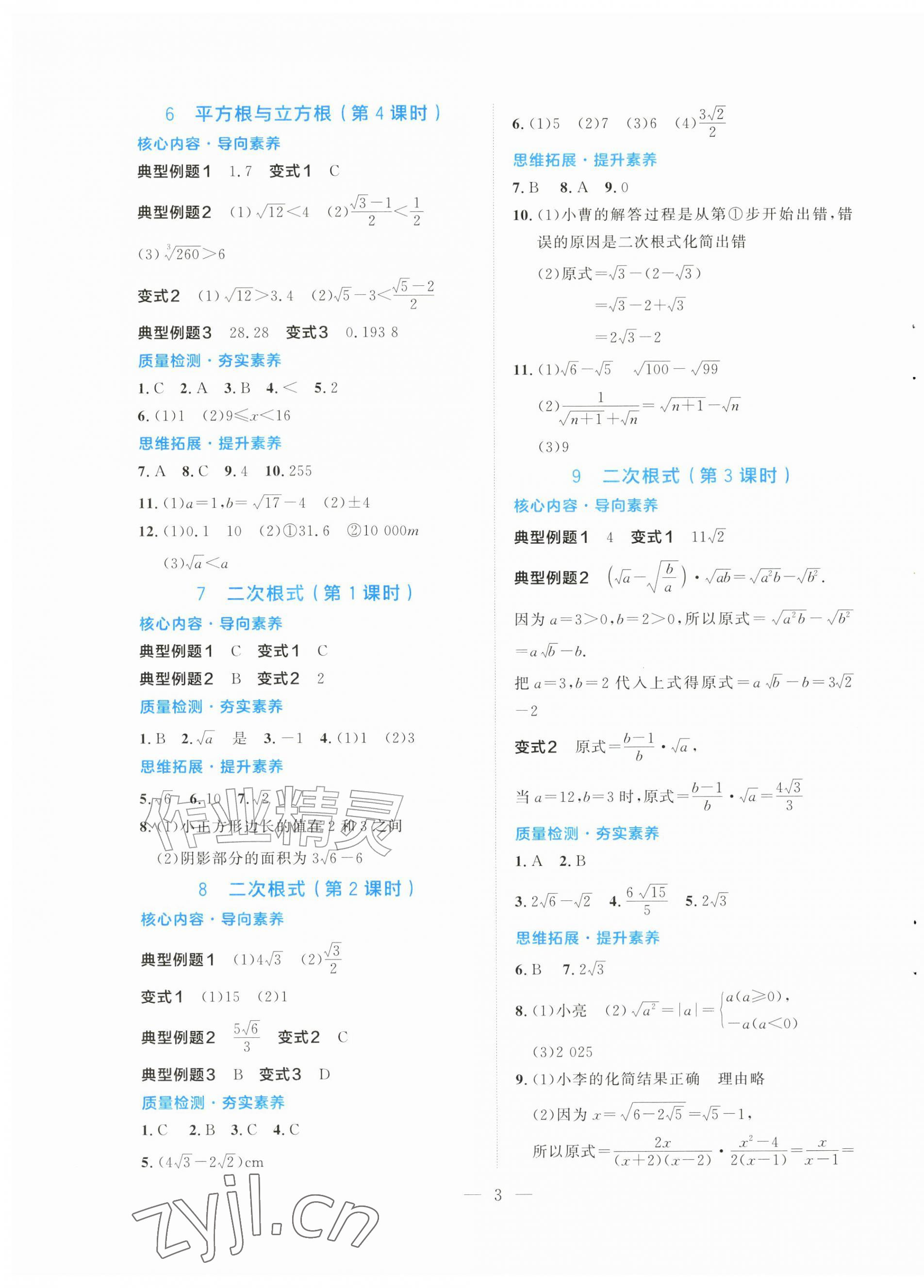 2026年同步学练测八年级数学上册北师大版甘肃专版&nbsp;第3页