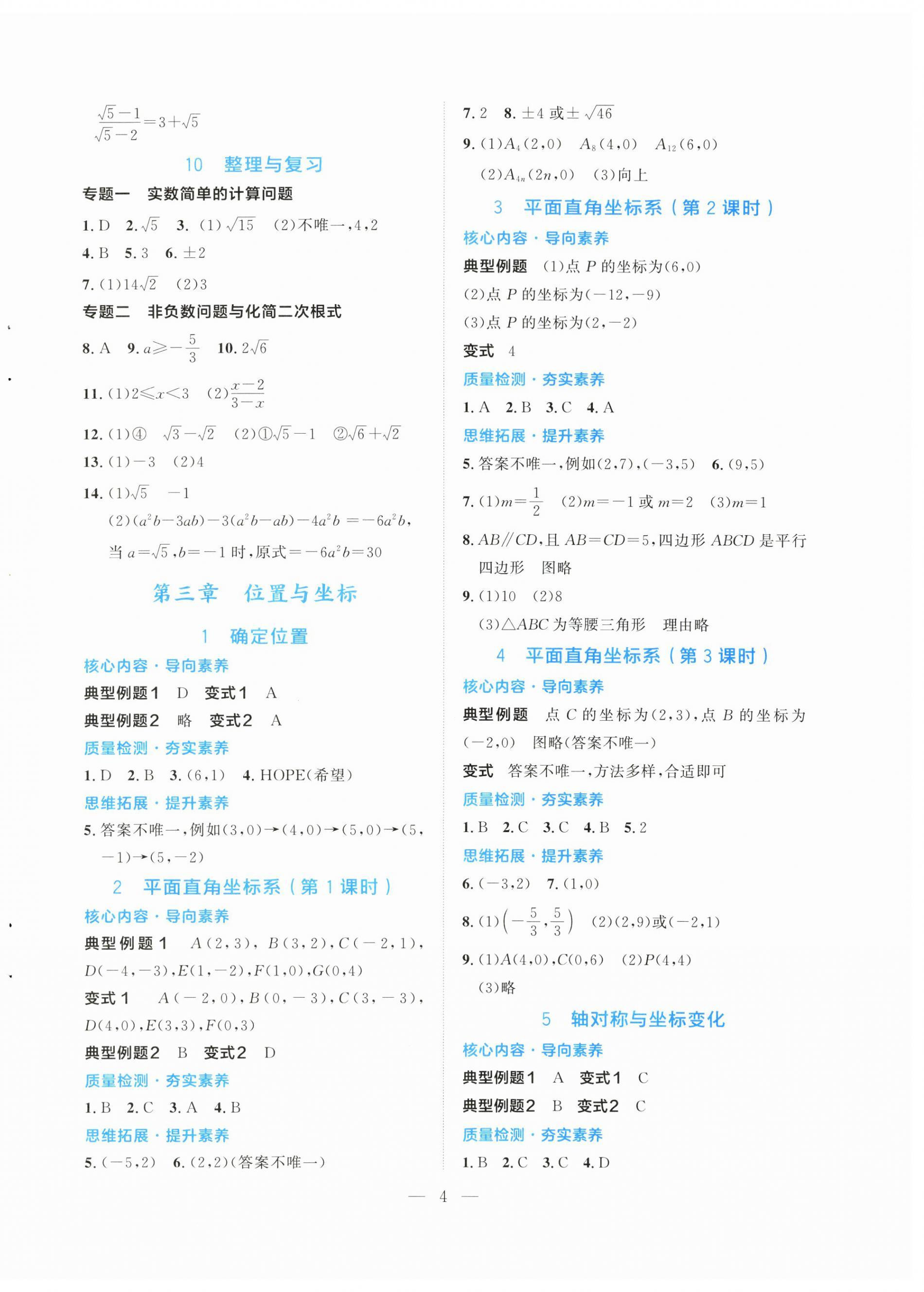 2026年同步学练测八年级数学上册北师大版甘肃专版&nbsp;第4页