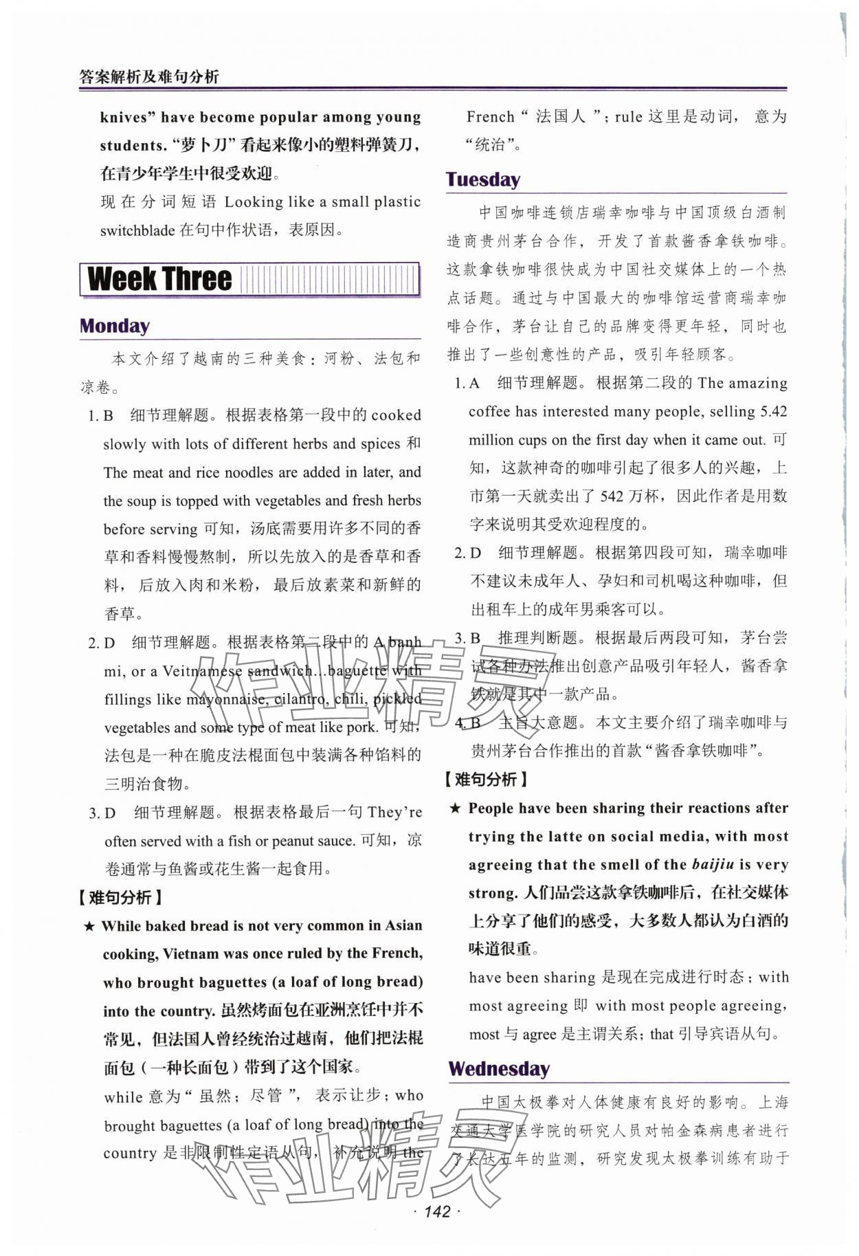 2024年快捷英语时文阅读理解中考&nbsp;参考答案第7页