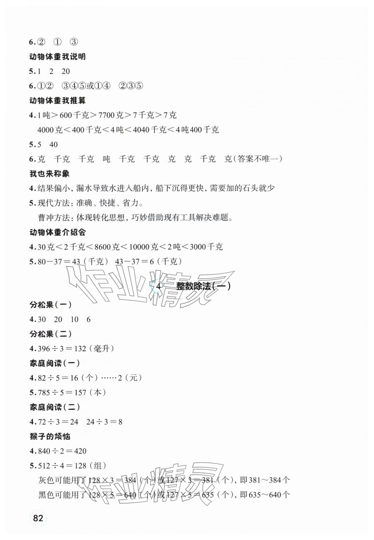 2026年素养工具包浙江教育出版社三年级数学下册北师大版&nbsp;参考答案第4页